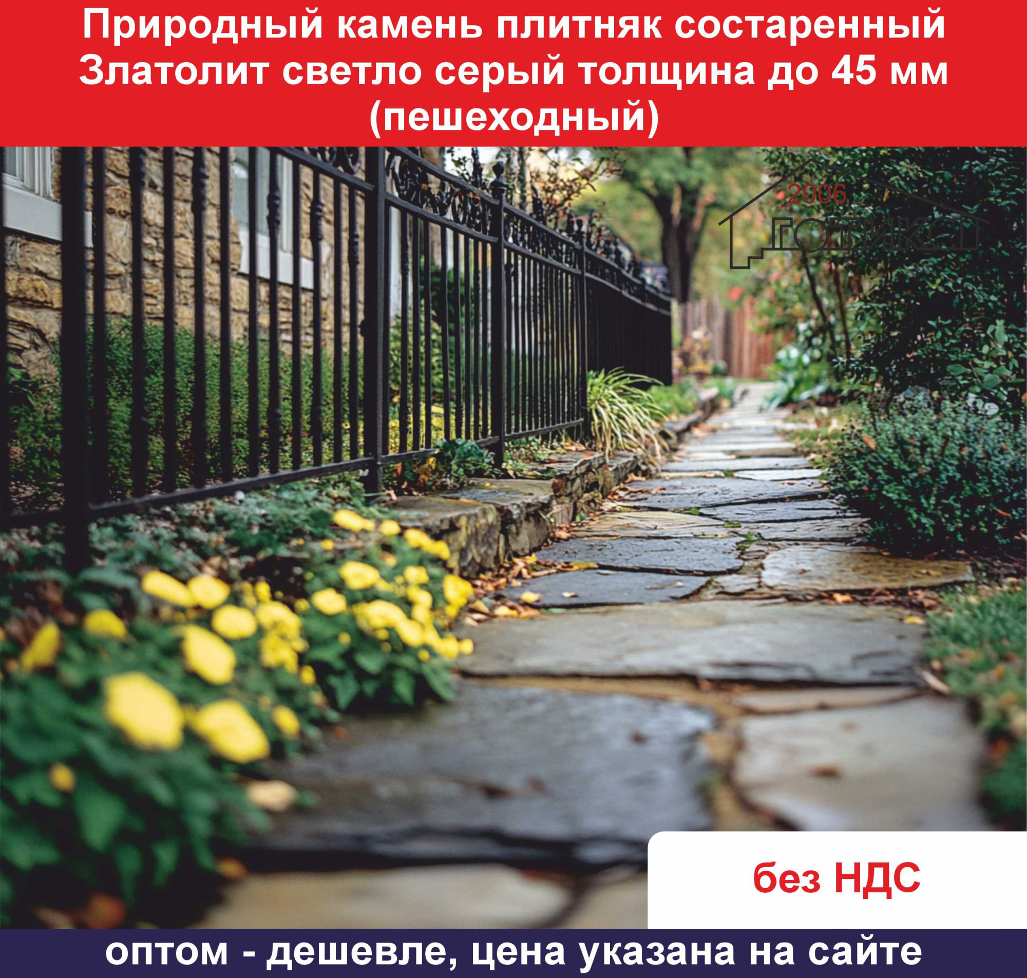 Состаренный Златолит светло серый до 45 мм пешеходный ОБ3