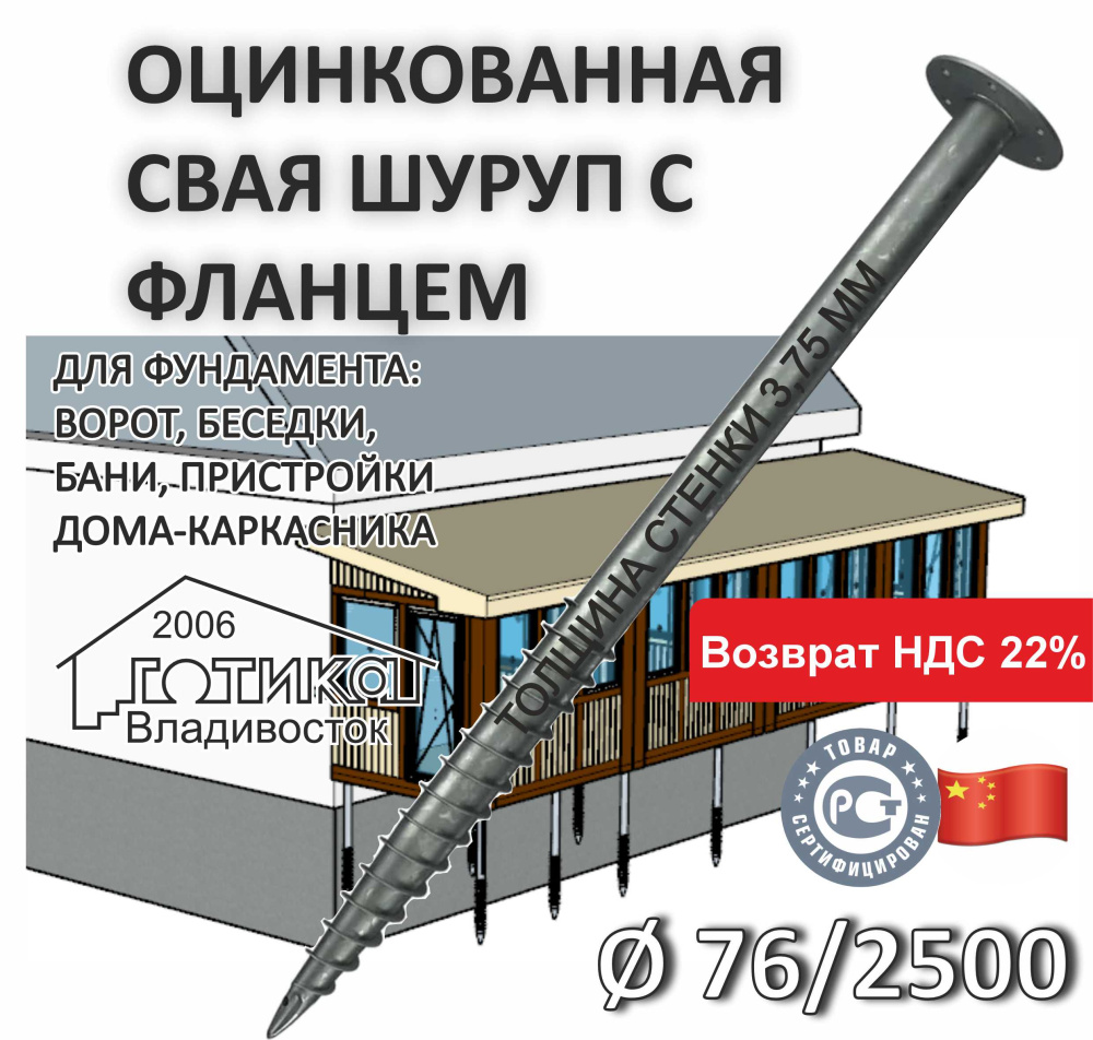 Винтовая свая с фланцем 76x2500х3,75 мм, фланец d 220 толщиной 8 мм,  оцинковка