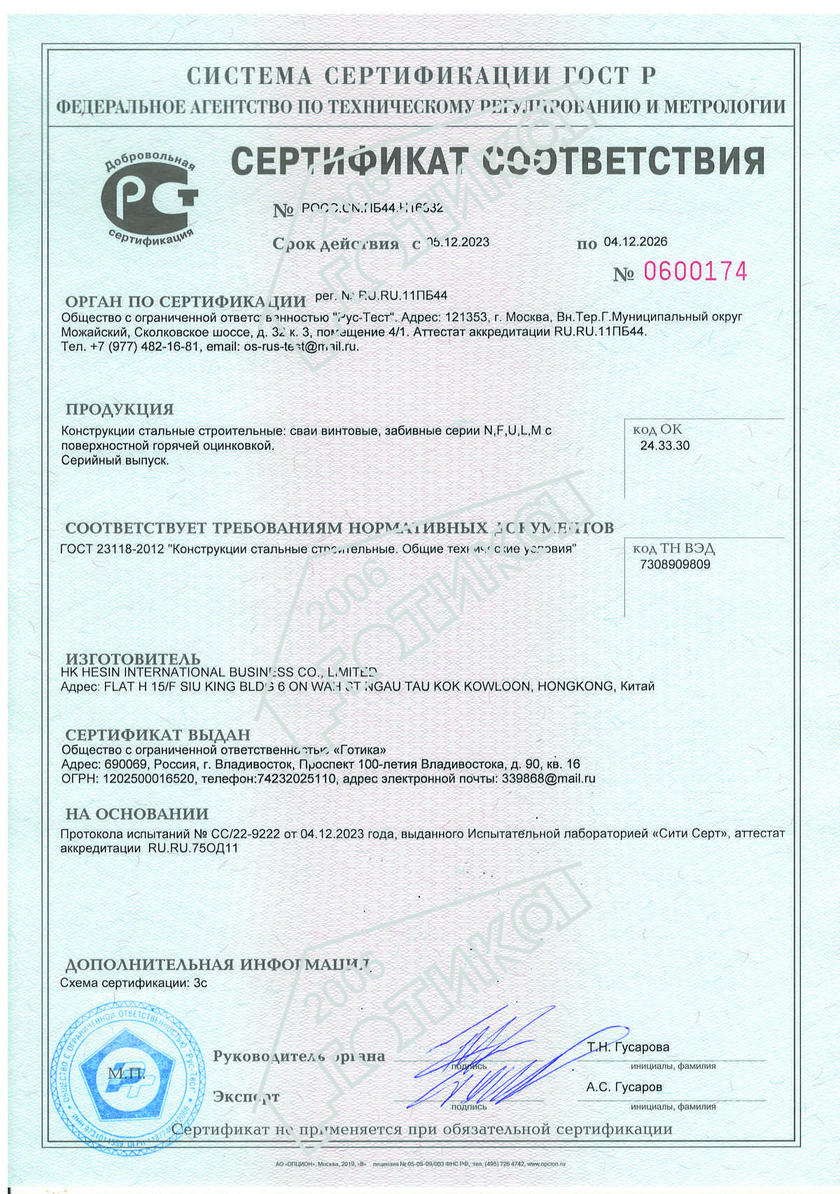 2026.12.04 винтовые сваи, забивные опоры с логотипом