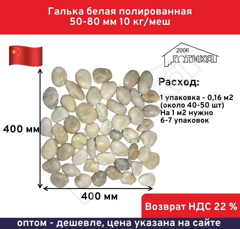 Белая 50-80 Расход