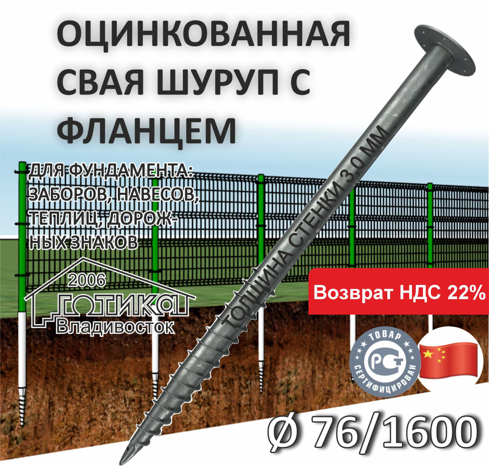 Винтовая свая с фланцем 76x1600х3 мм, фланец d 220 толщиной 8 мм,  оцинковка