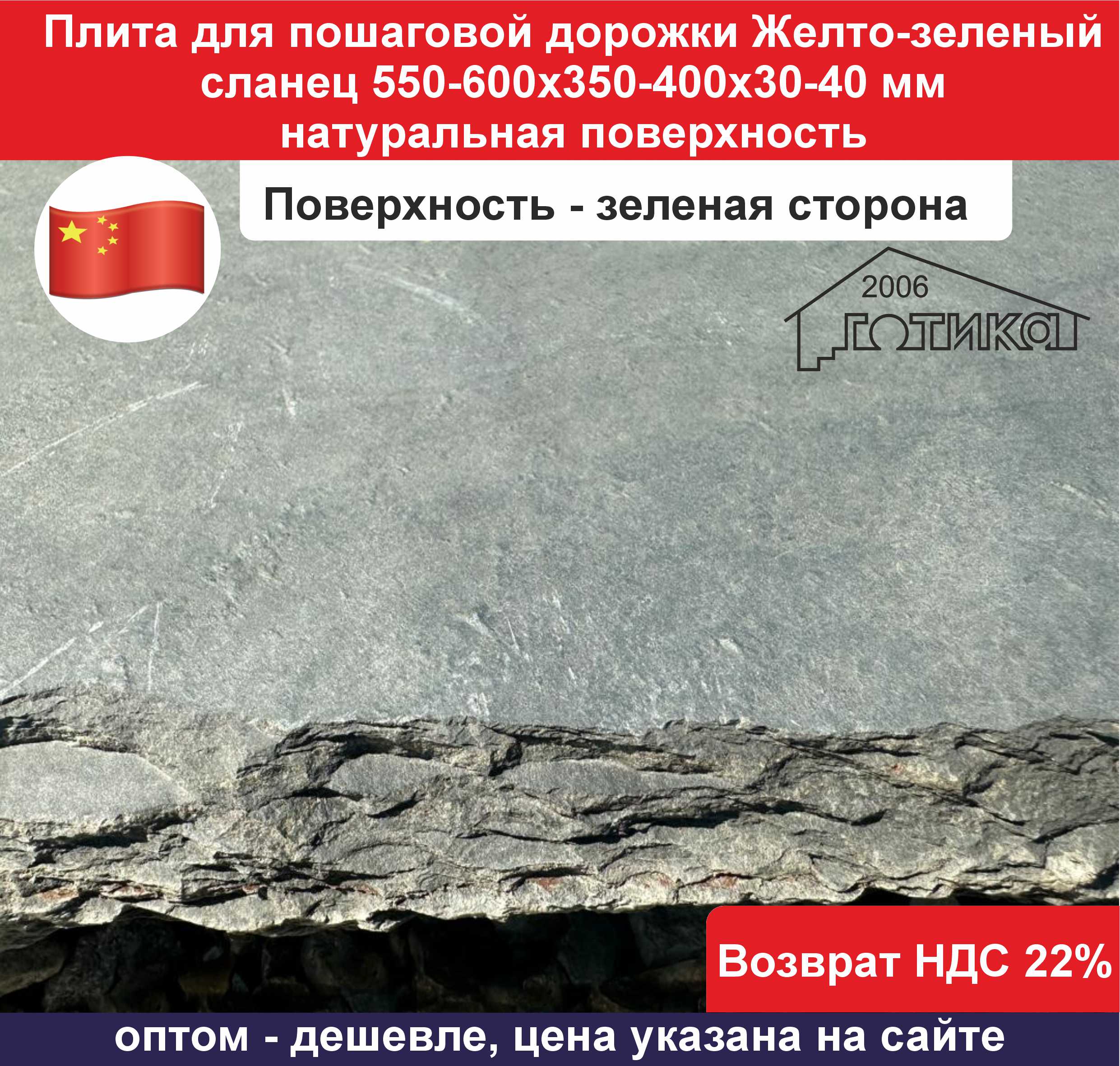 Плита для пошаг Желто-зеленый сланец ОФ зел поверхность