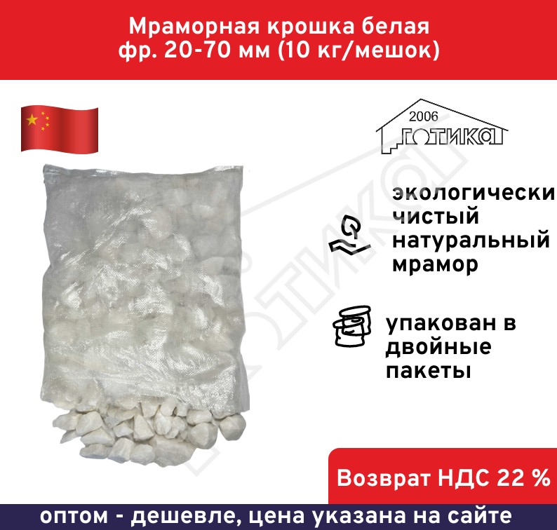 Белая кр 20-70 В УП