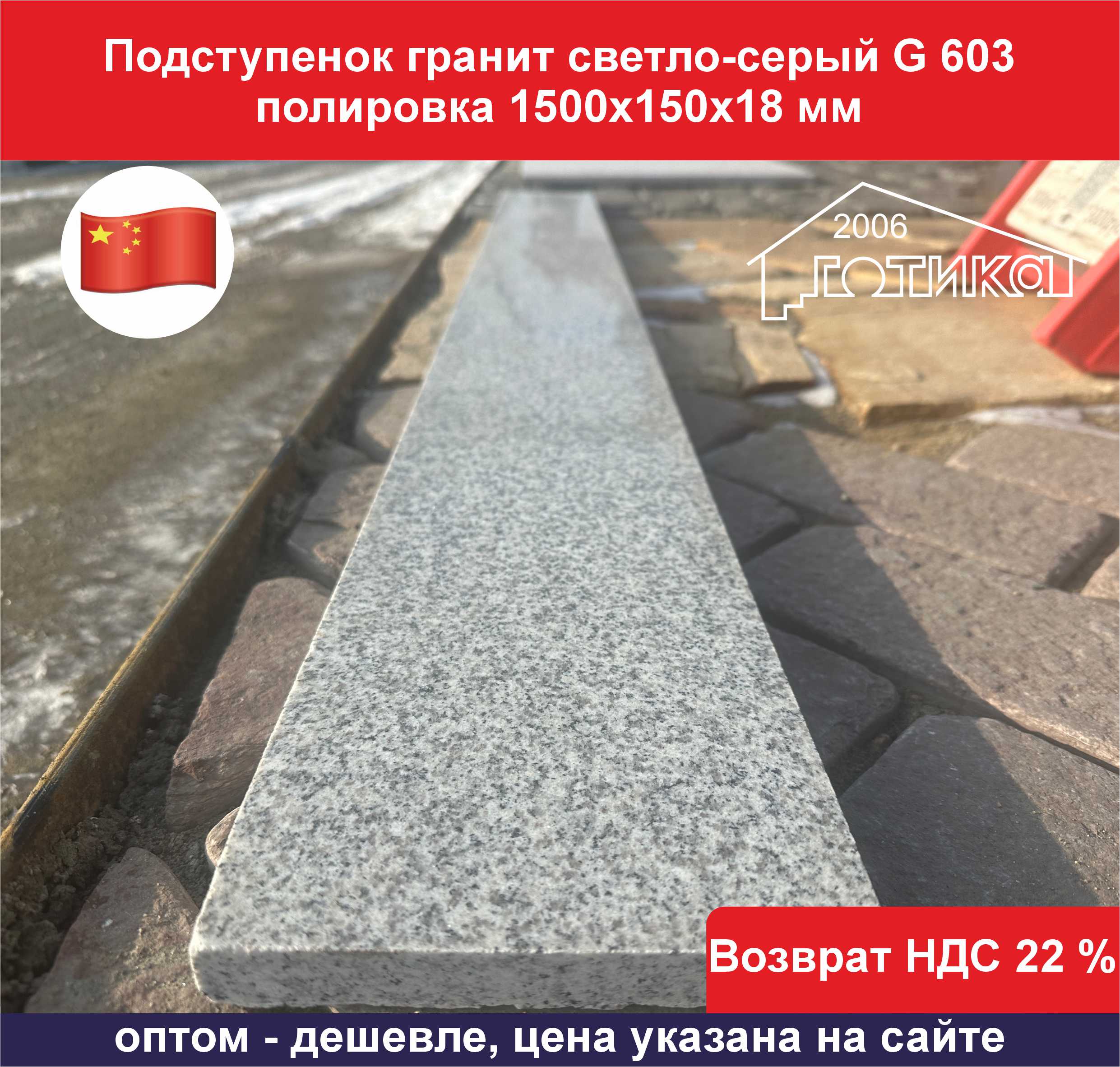 Подступенок гранит светло-серый G 603 полировка качество полировки