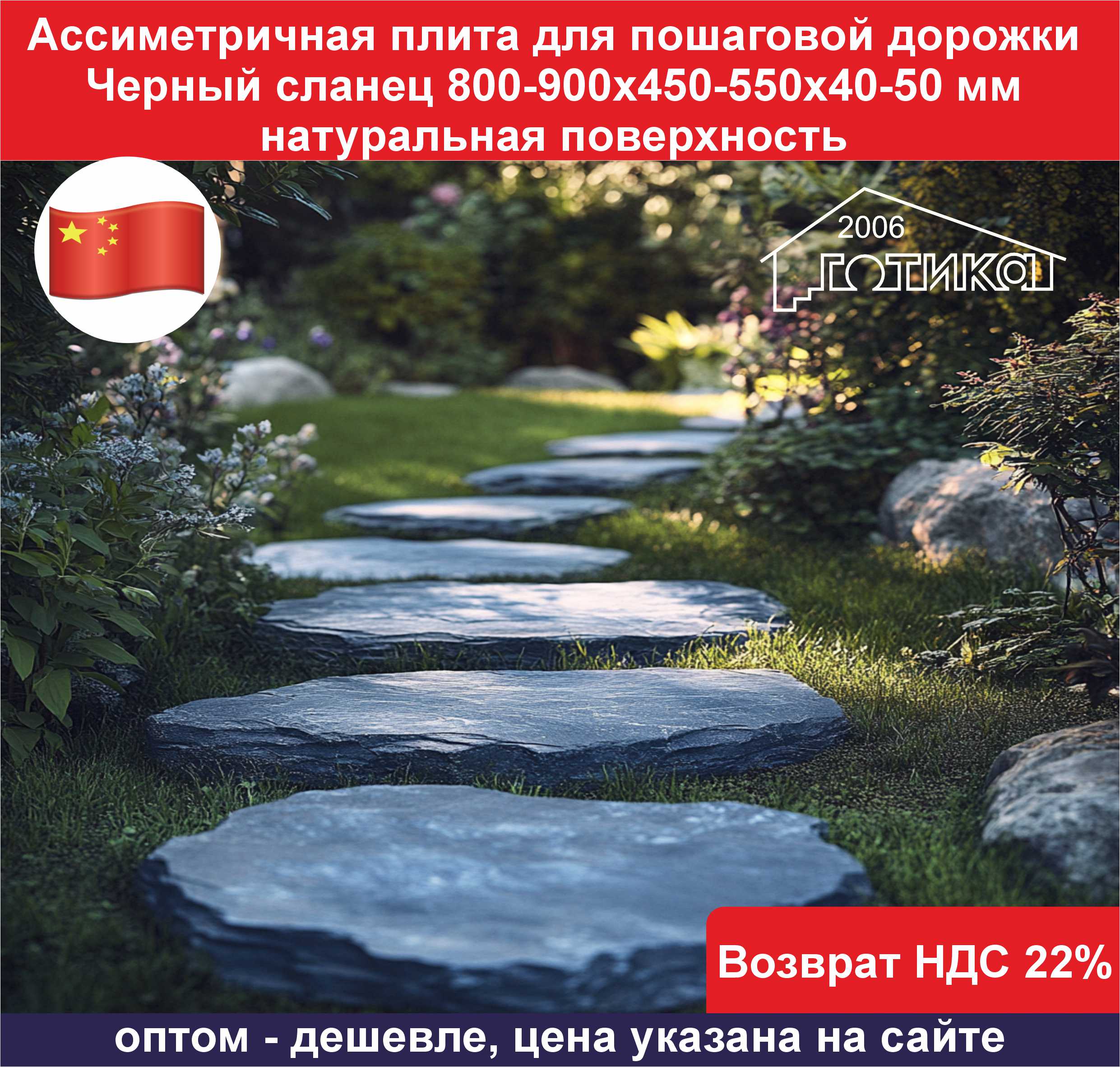 Плита для пошаговой дорожки черная ОБ3
