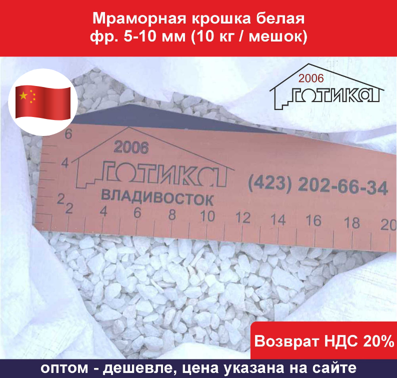 Крошка белая 5-10 10 ОФ