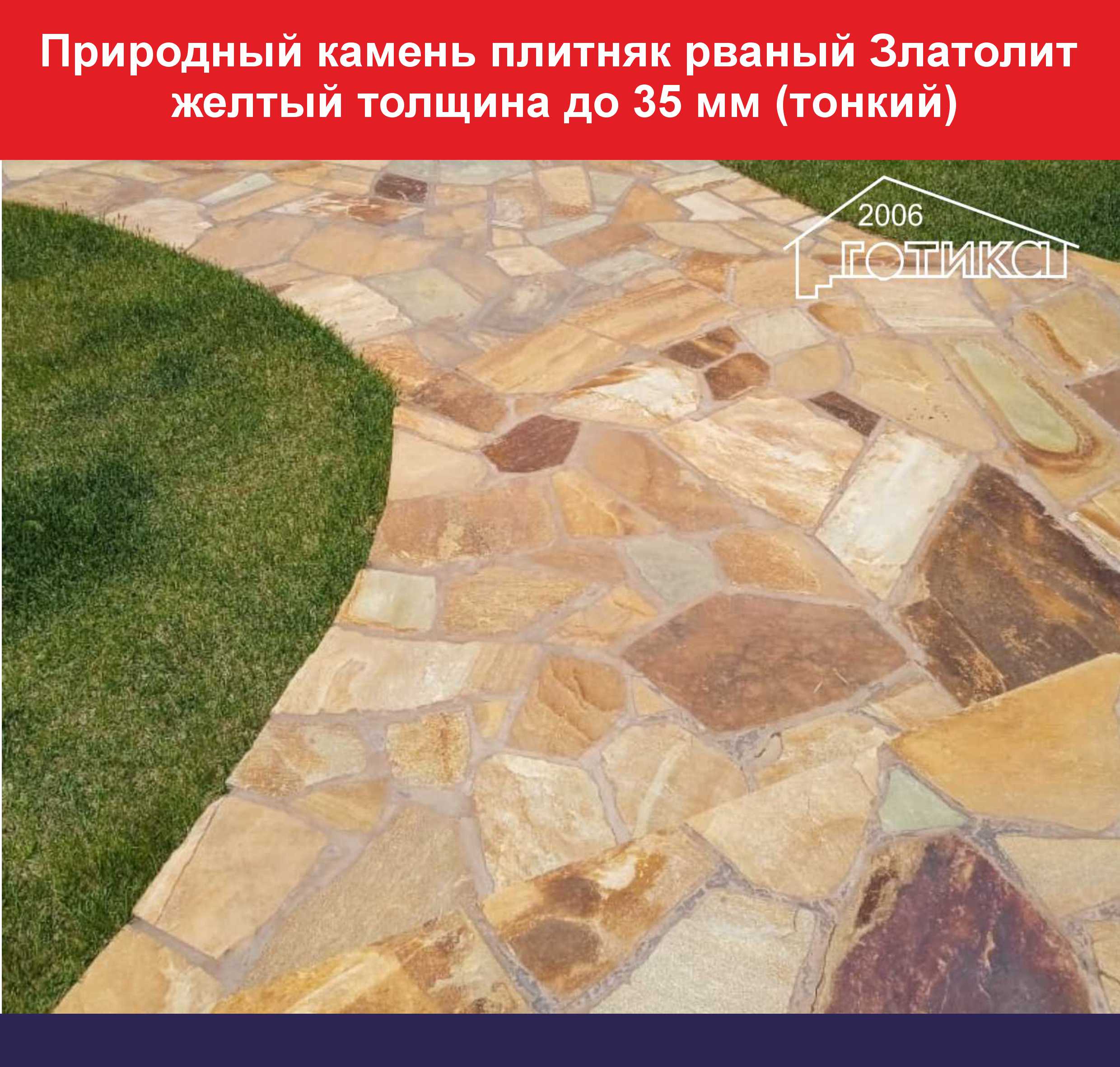 Златолит рваный желтый толщина до 35 мм тонкий ОБ 10