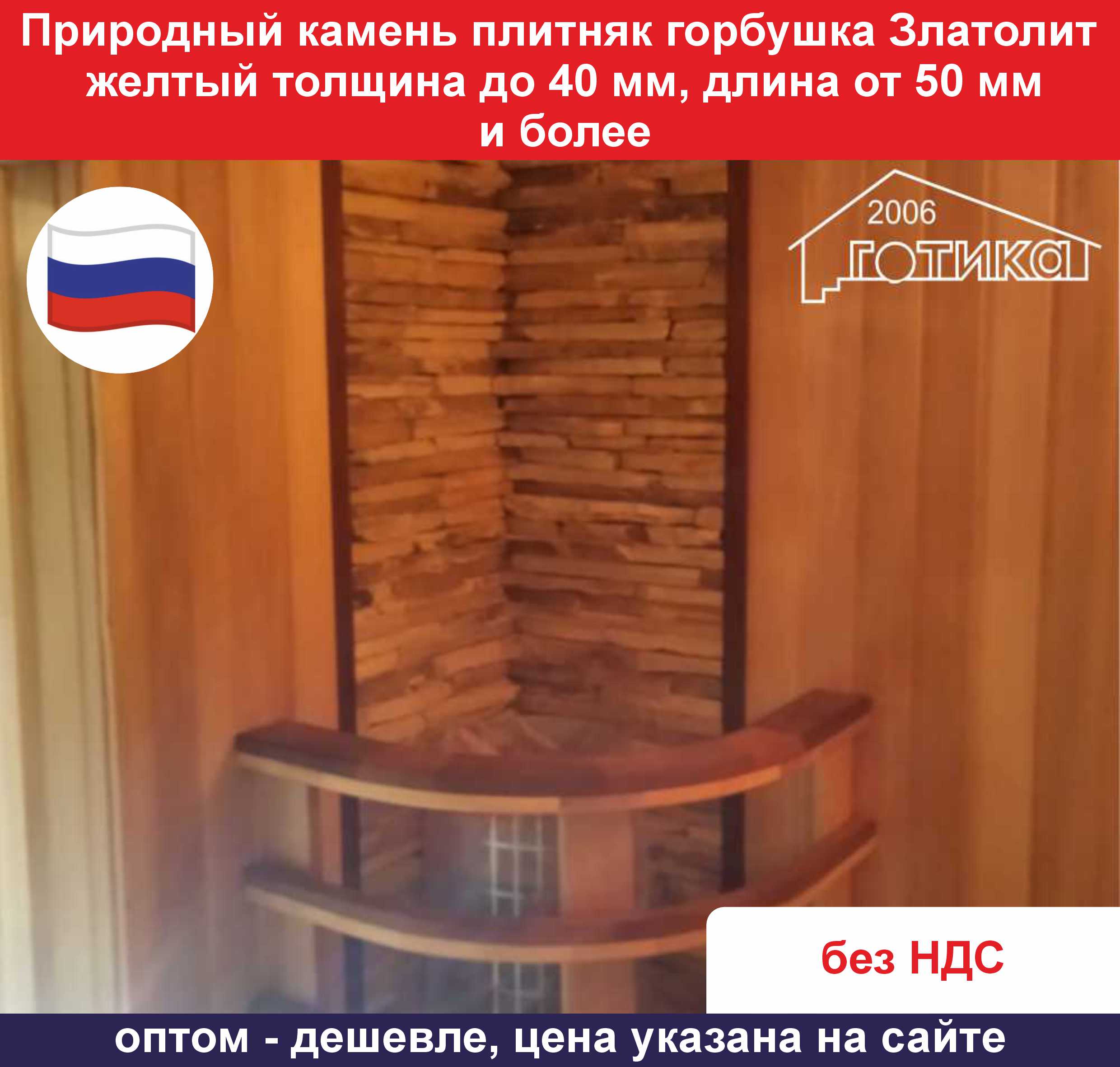 Горбушка Златолит желтый толщина до 80 мм ОБ2