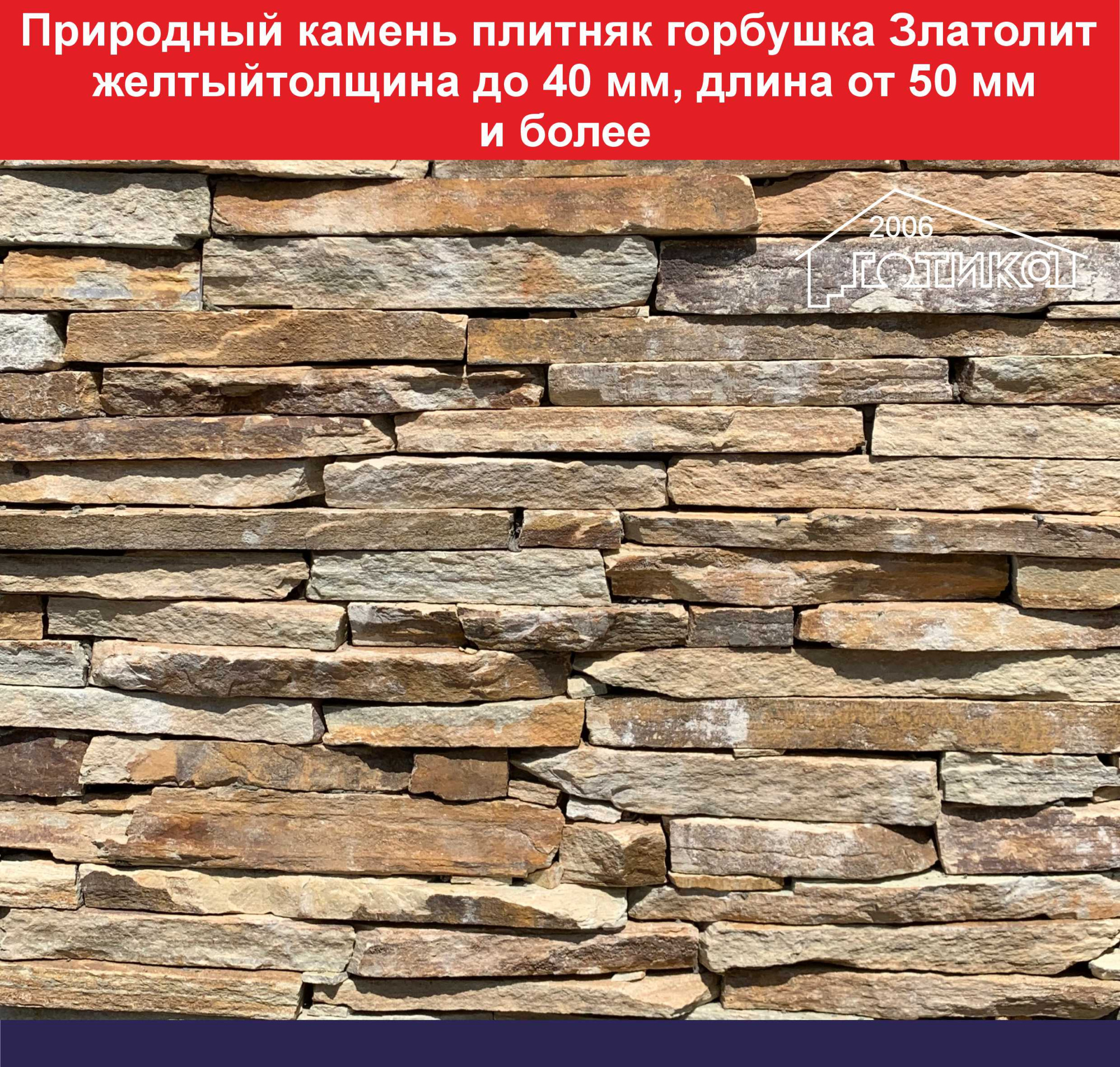 Горбушка Златолит желтый толщина до 40 мм ОФ
