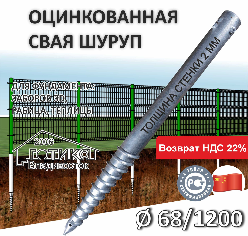 Винтовая свая б/фланца 68х1200х2,5 мм, оцинковка, 3 болта в комплекте