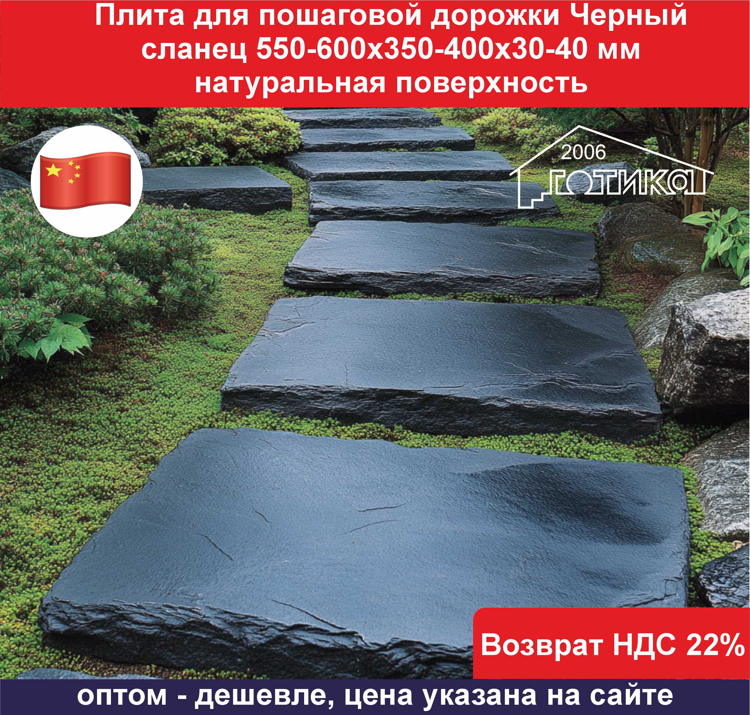 Плита для пошаг Черный сланец 550-600х350-400х30-40 ОБ3