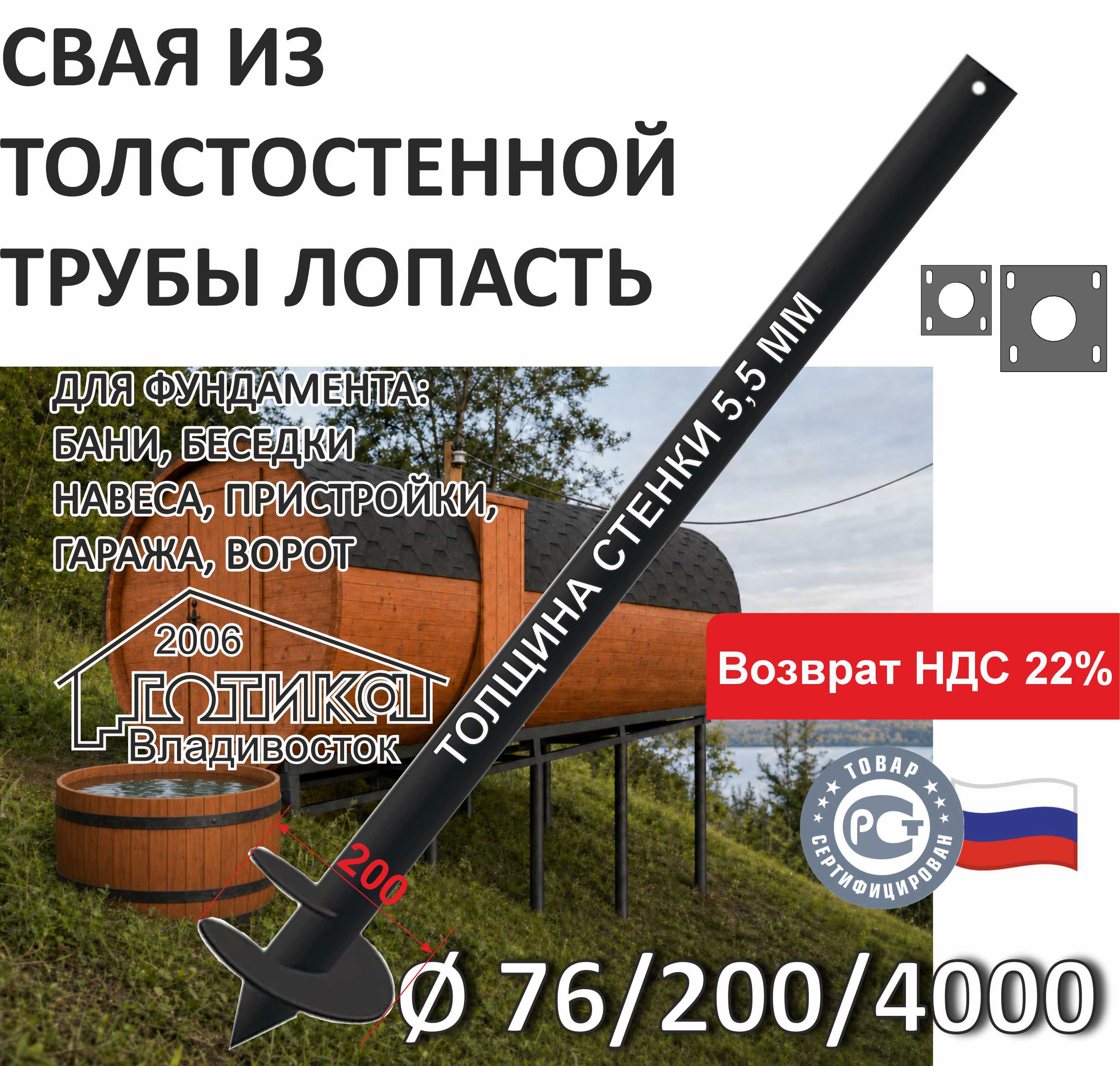 0Лопасть 76х5,5х200х4000 мм ОФ