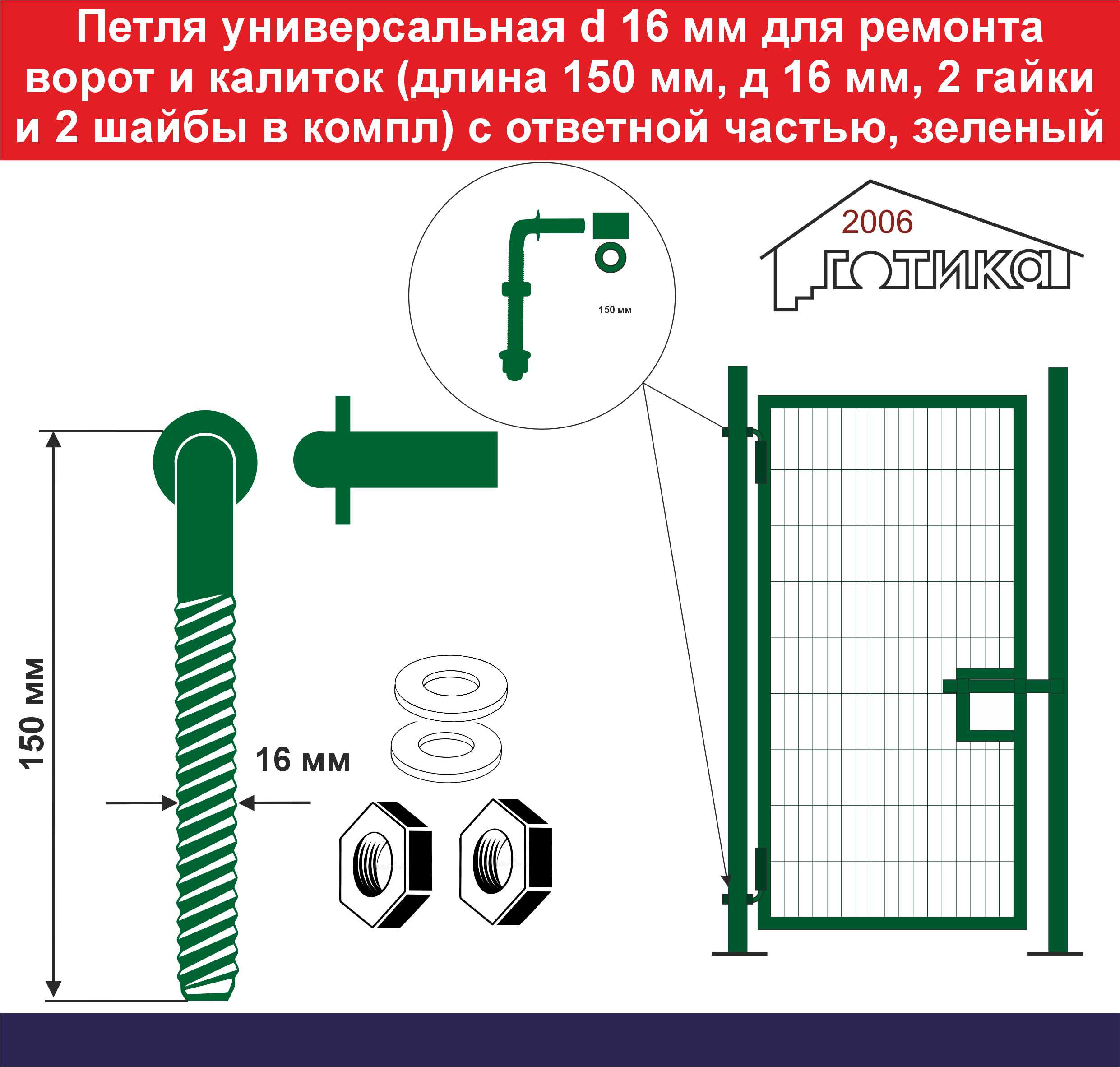 Петля универсальная d 16 мм
