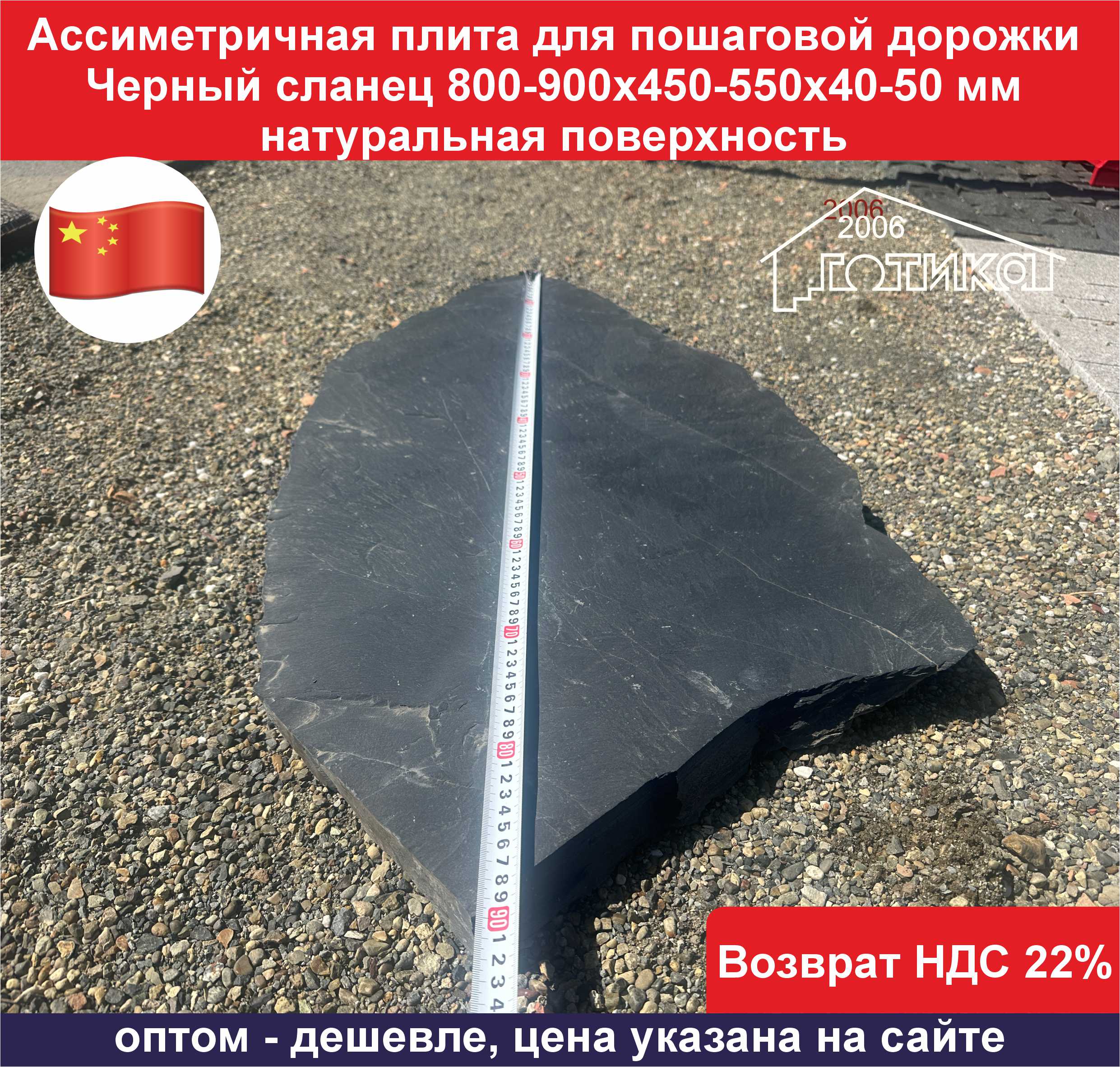 Плита для пошаговой дорожки черная длина
