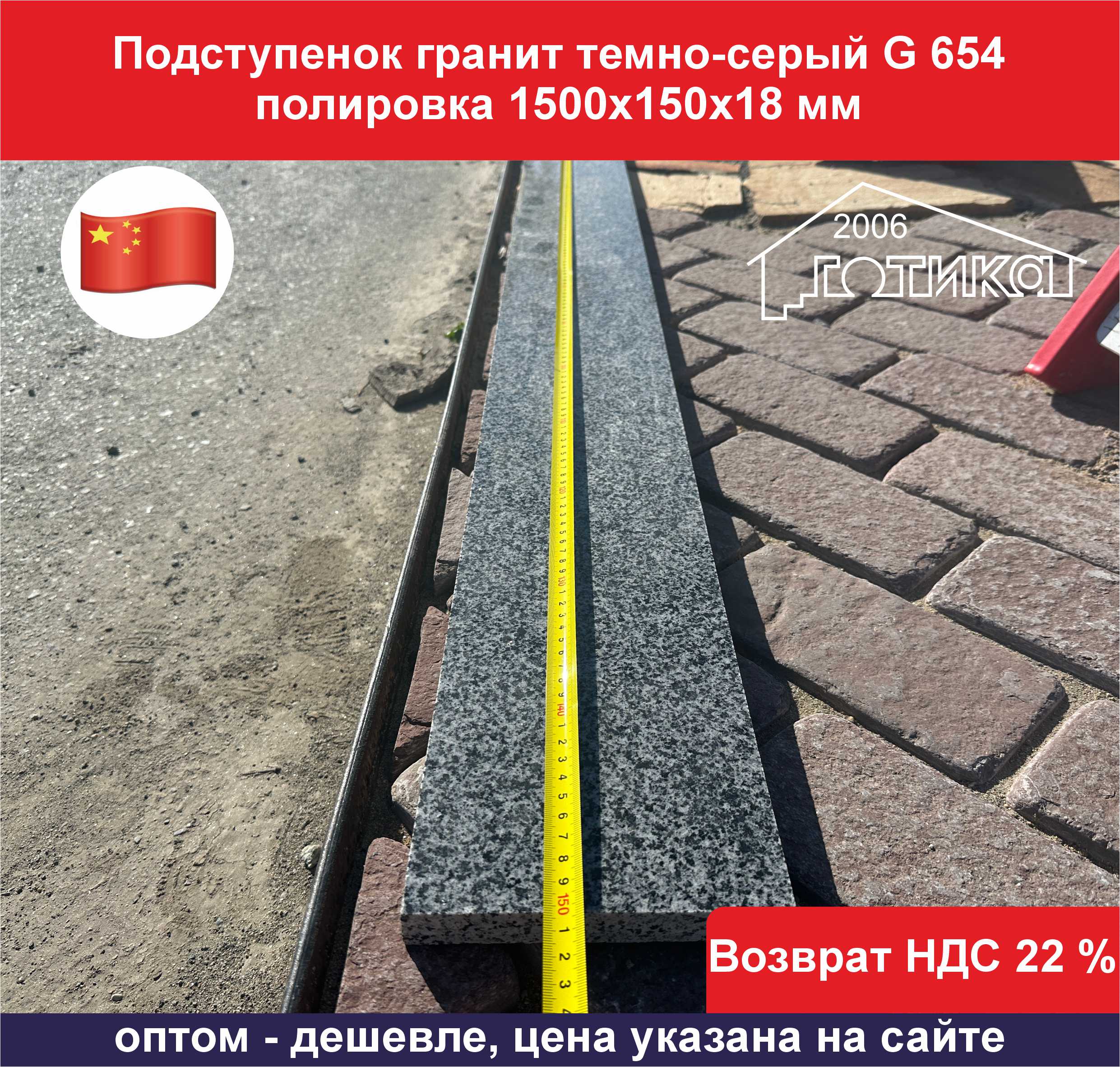 Подступенок гранит темно-серый гранит G 654 полировка длина