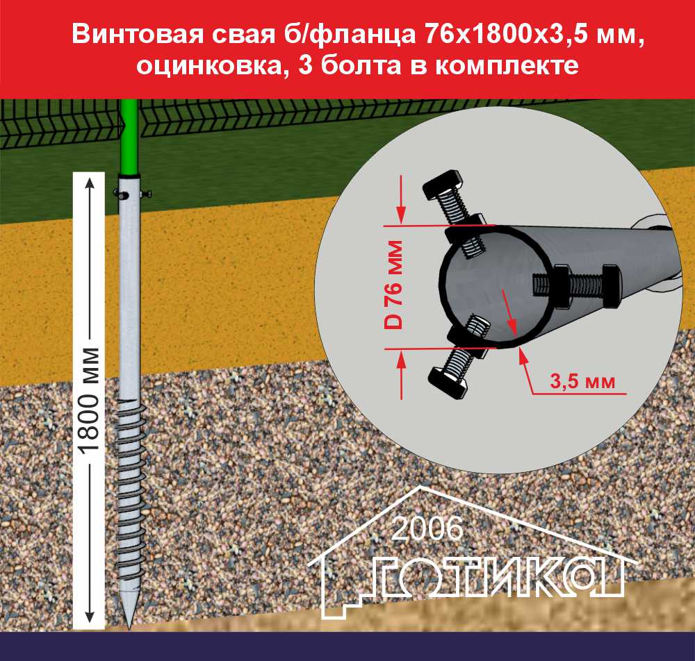 Винтовая свая без фланца 76х1800х3,5 мм, оцинковка, 3 болта в комплекте