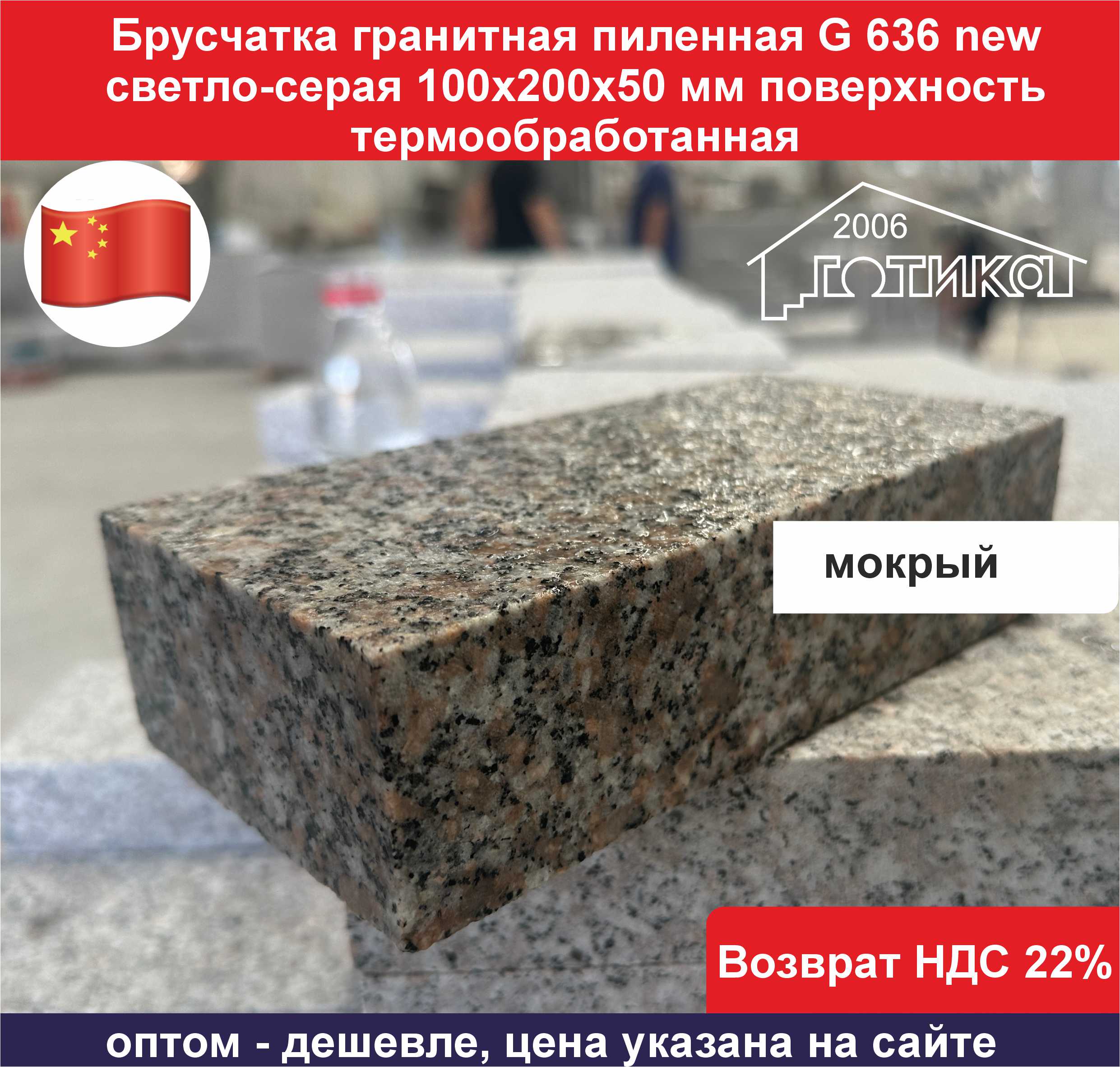 Брусчатка гранит G636new Cветло серая мокрый