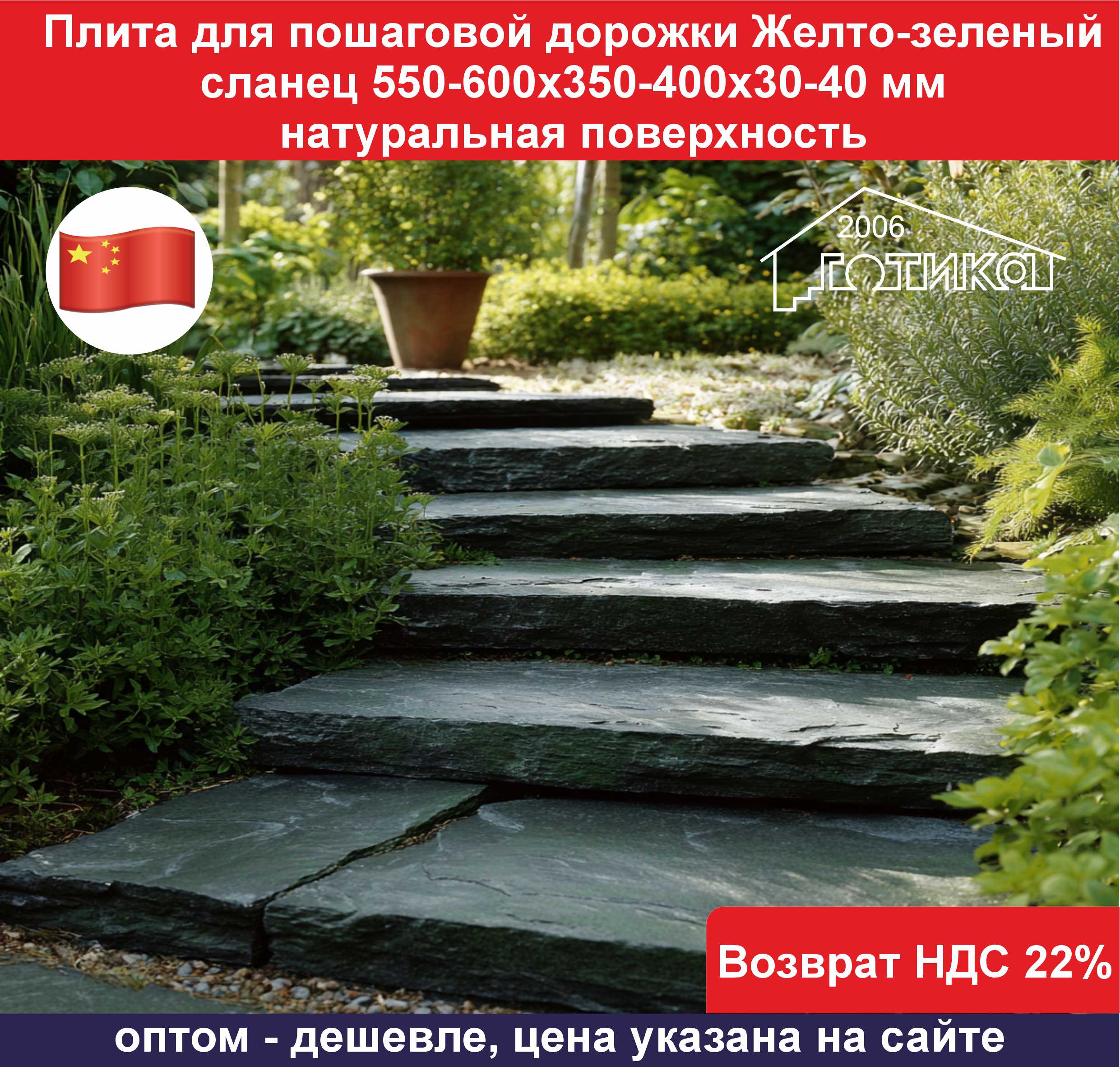 Плита для пошаг Желто-зеленый сланец ОБ5