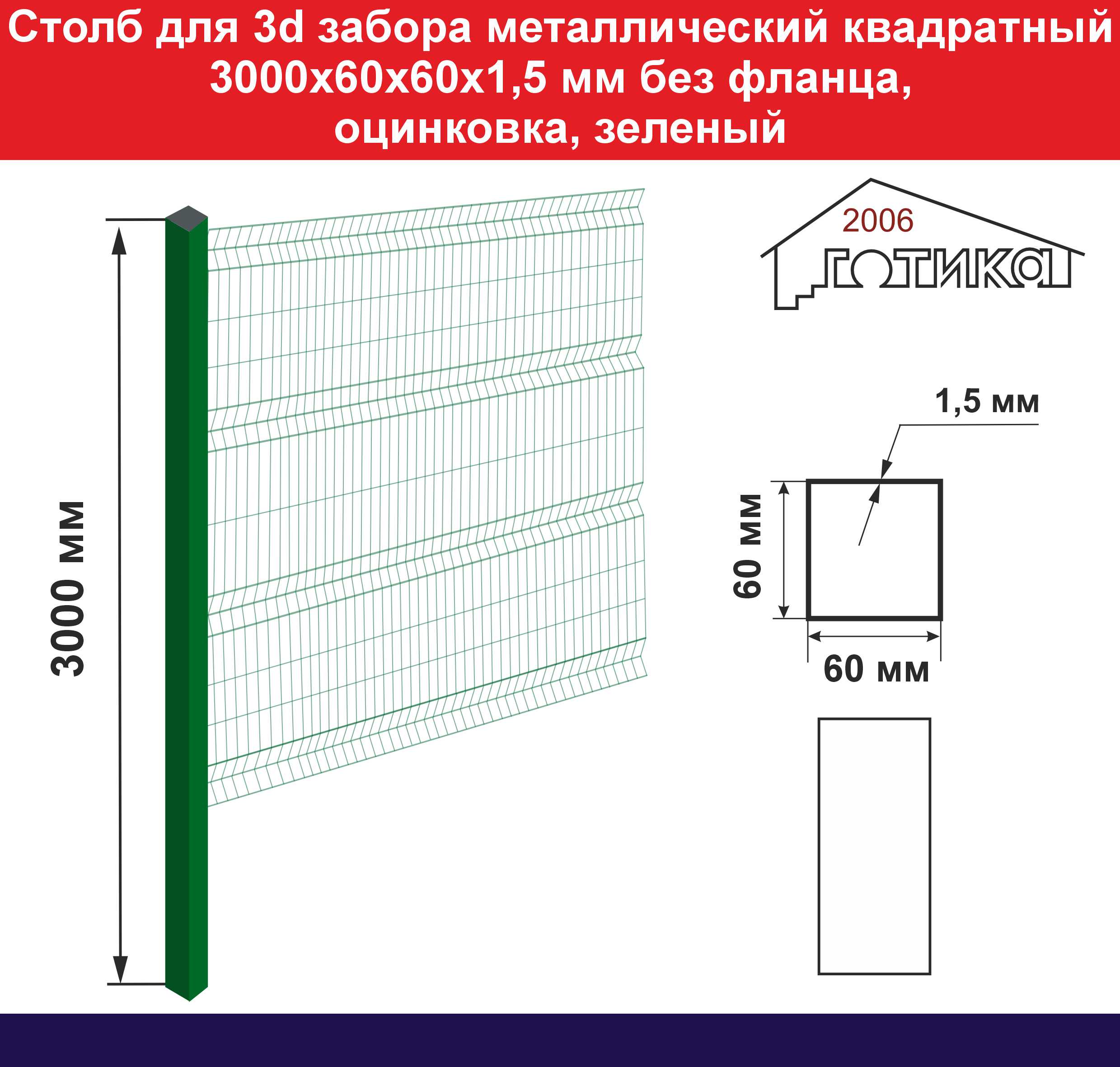 Столб 3000х60х60х1,5