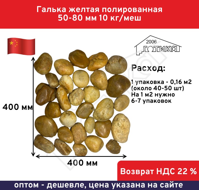 Желтая 50-80 Расход