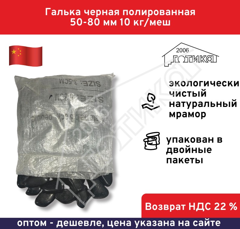 Черная 50-80 В УП