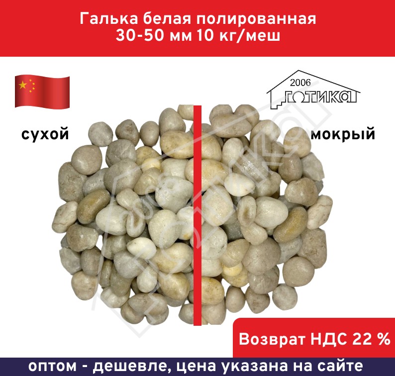 Белая 30-50 мокр-сух