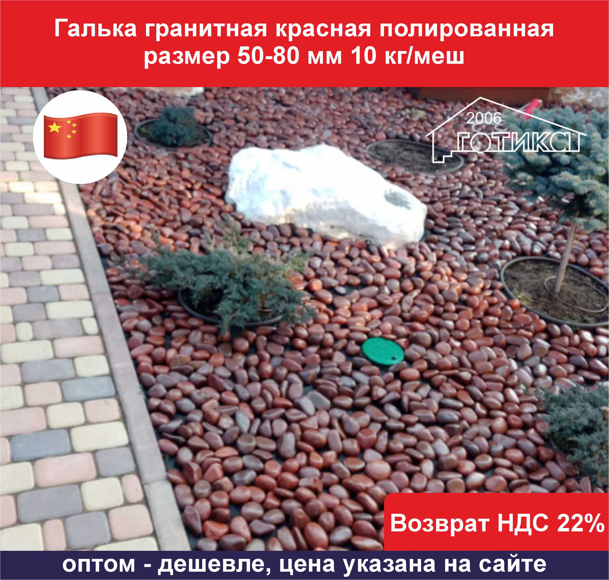 Галька красная полированная 50-80 мм ОБ2