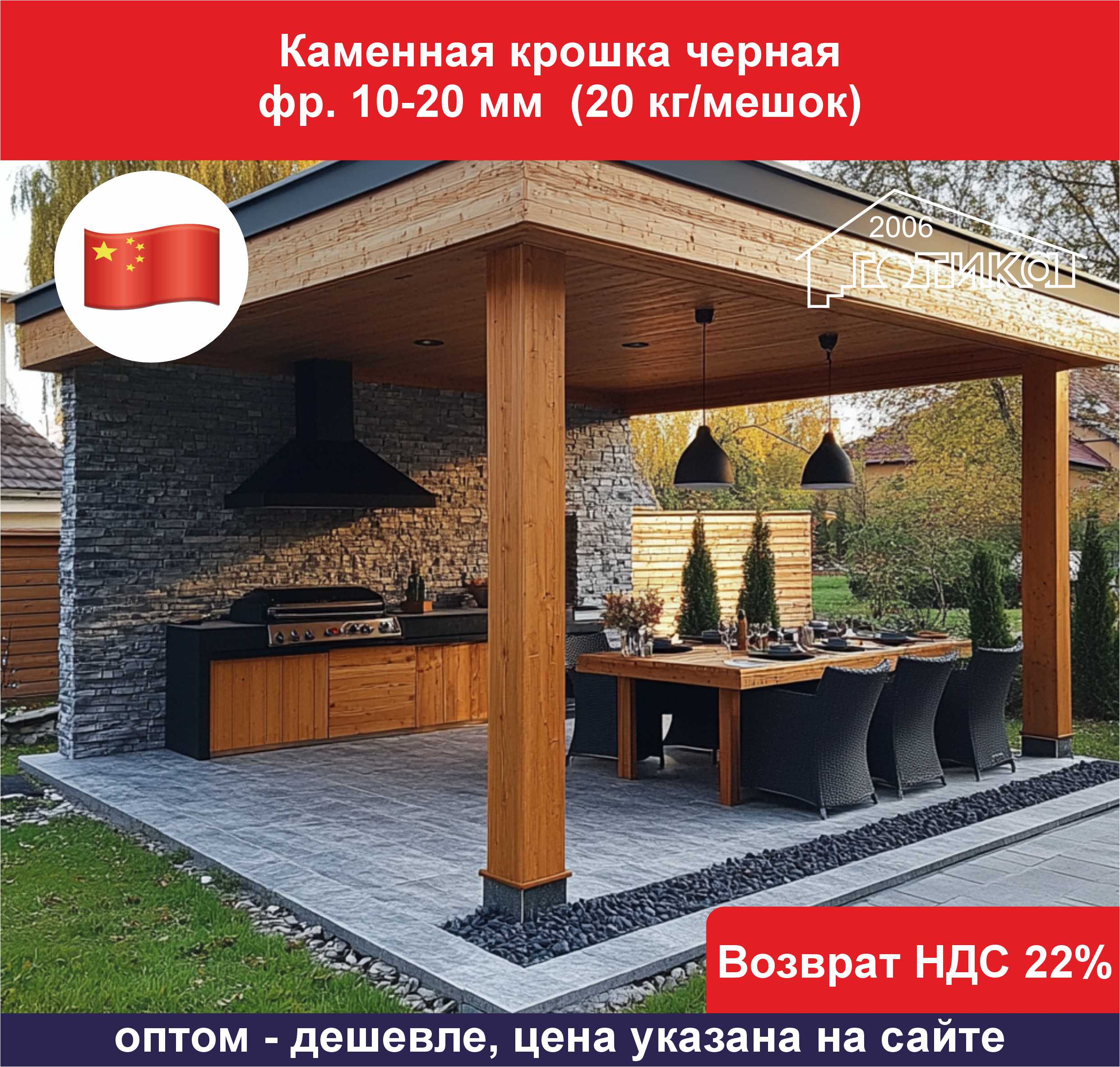 2025.09.18 Каменная крошка черная фр. 10-20 мм ОБ1