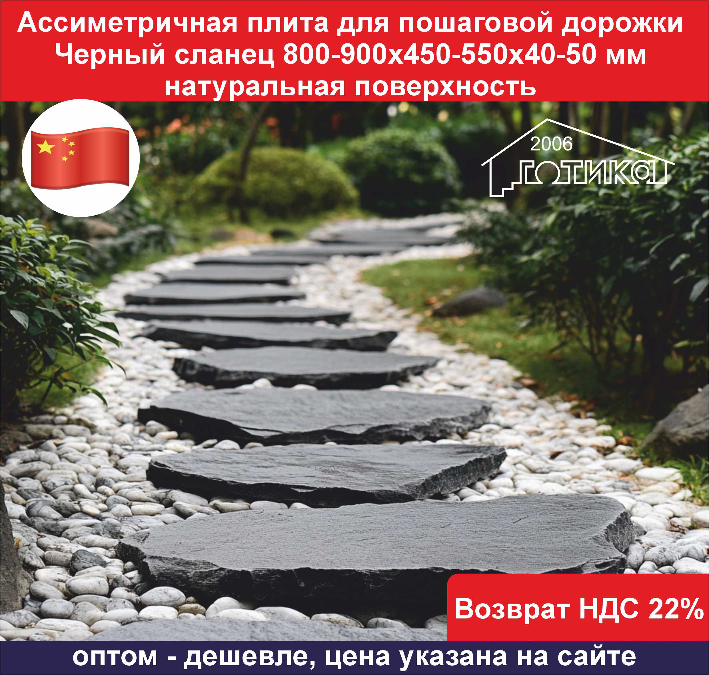 Плита для пошаговой дорожки черная ОБ1