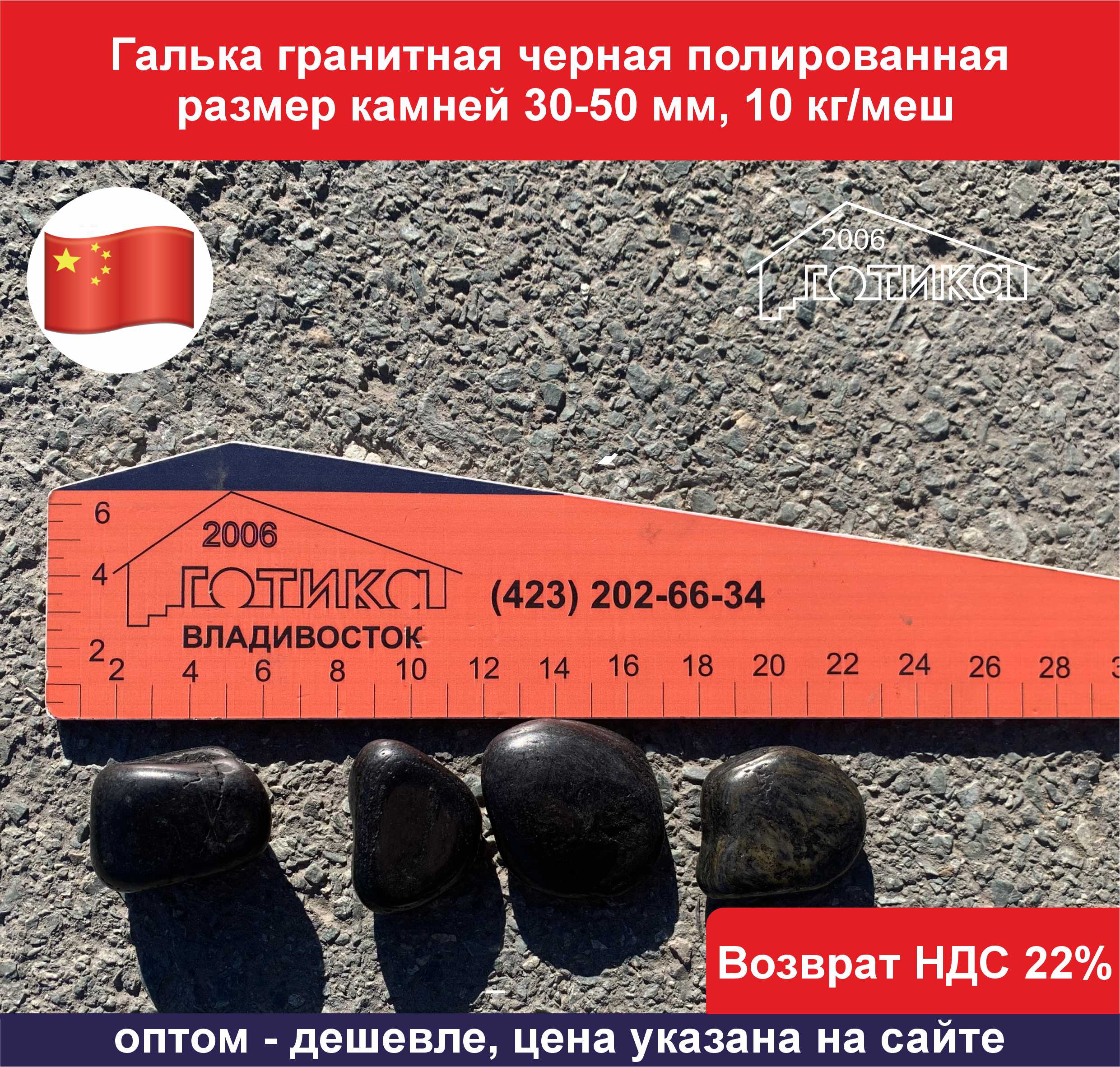 Галька гранитная черная полированная размер 30-50 мм ОФ