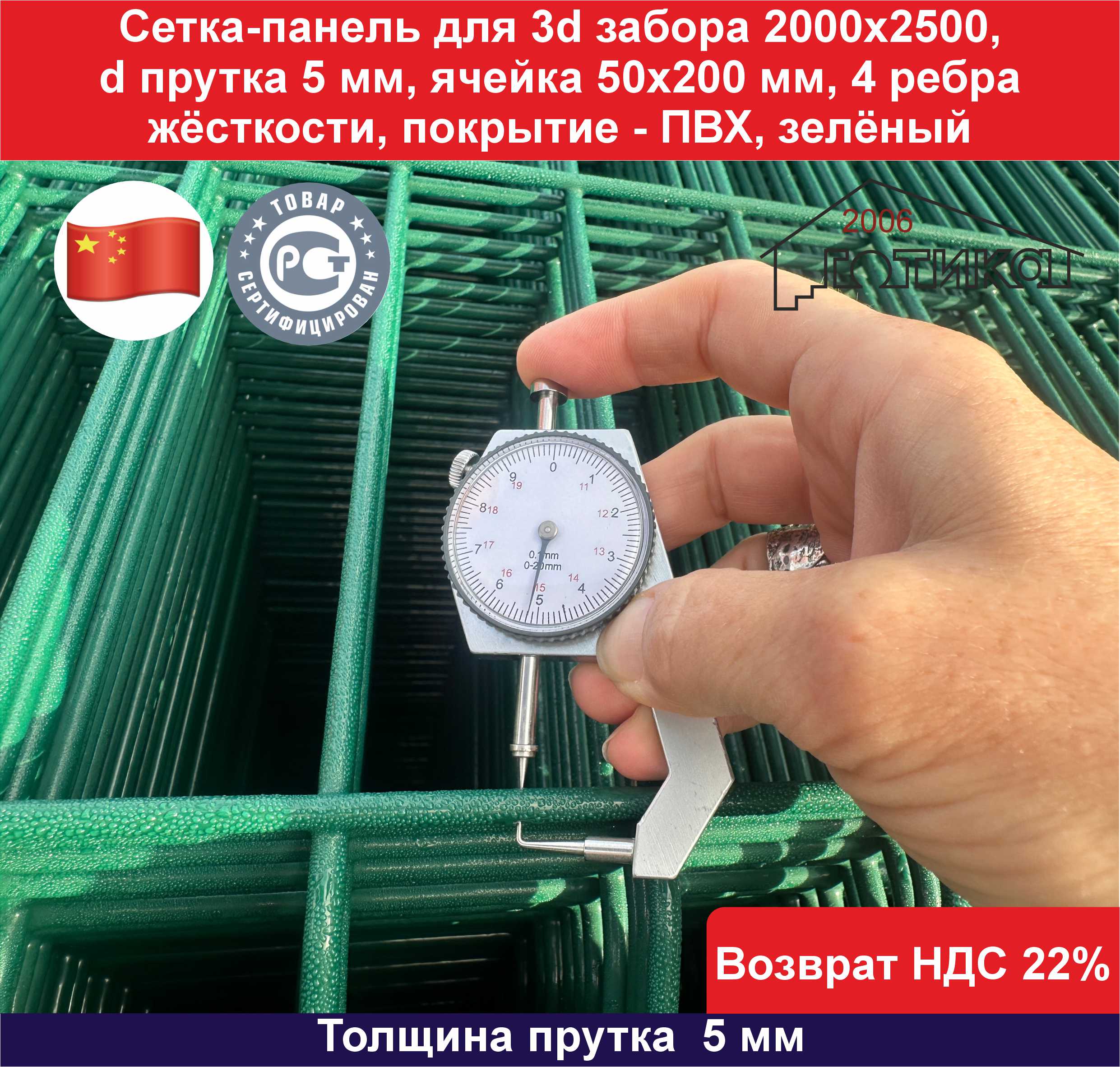 2000х2500 5 мм толщина прутка