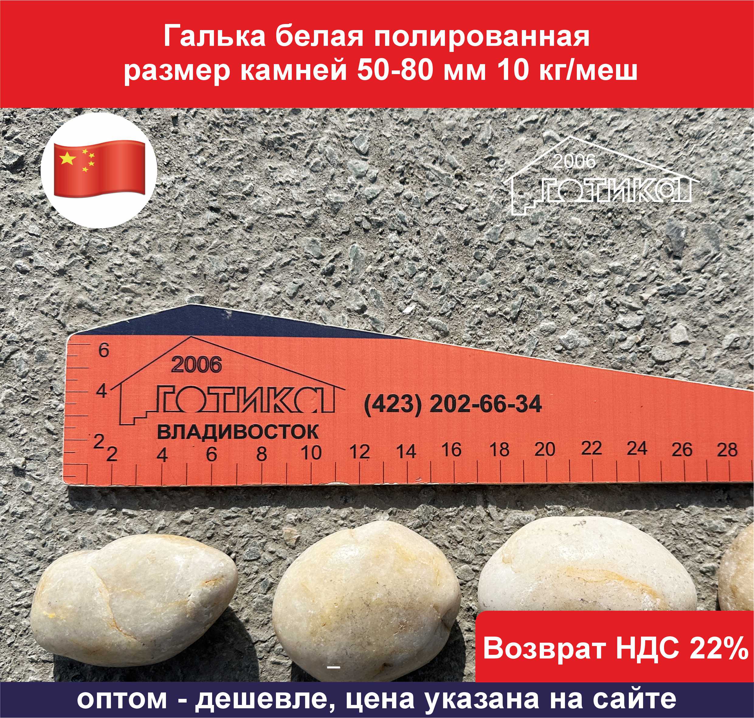 Галька белая полированая 50-80 мм ОФ