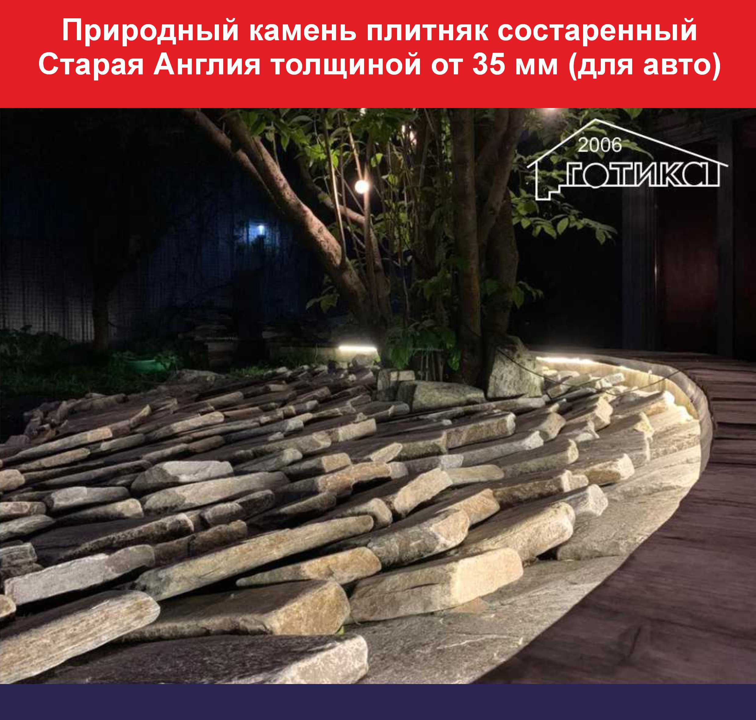 Состареный Старая Англия от 35 мм для авто ОБ 1