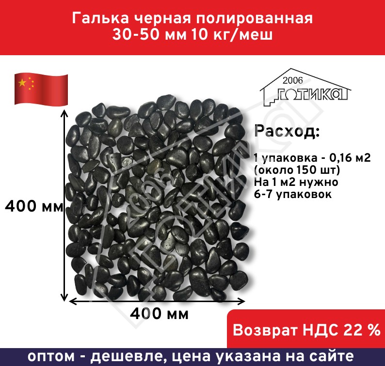 Черная 30-50 Расход