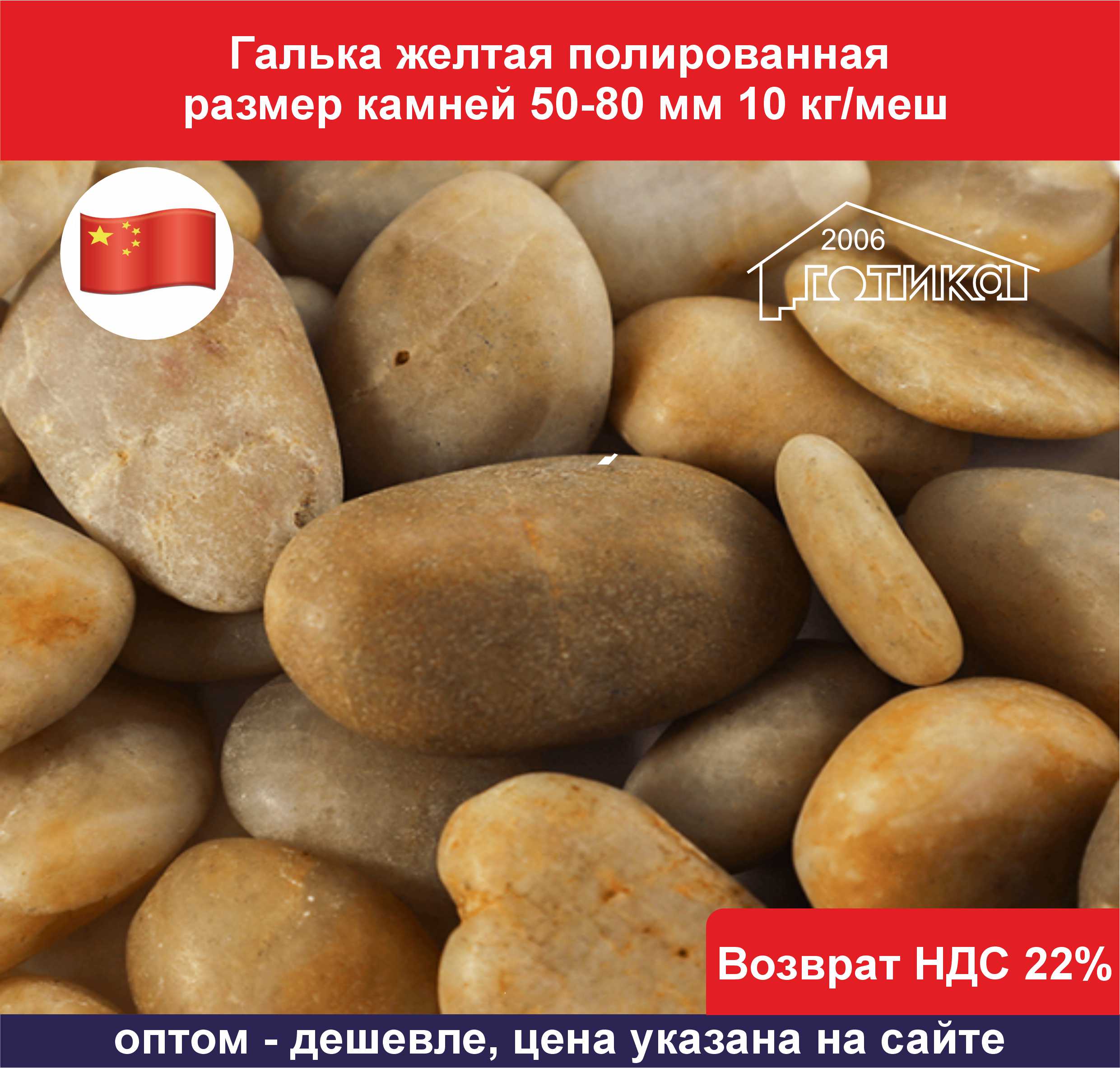 Галька желтая полированая 50-80 мм ОБ1