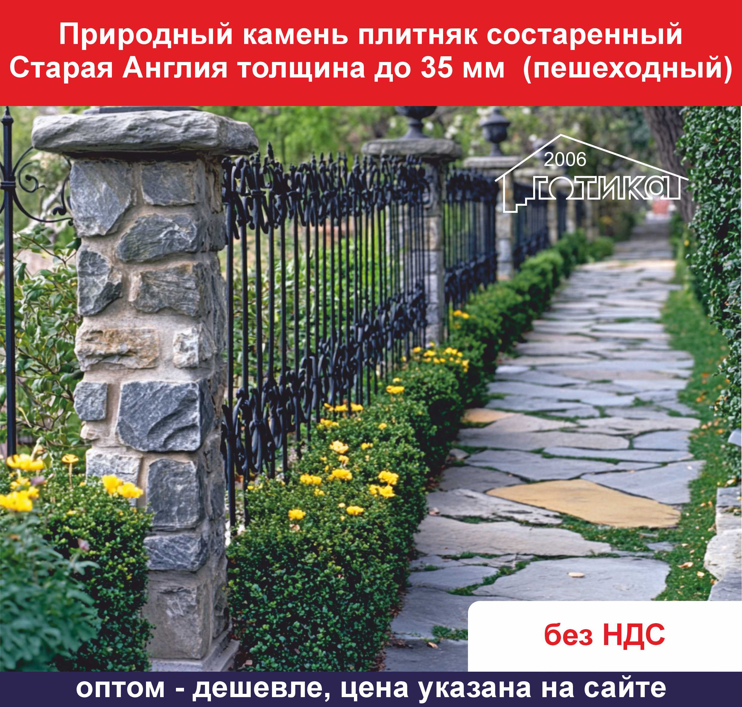 Состареный Старая Англия до 35 мм тонкая ОБ 4