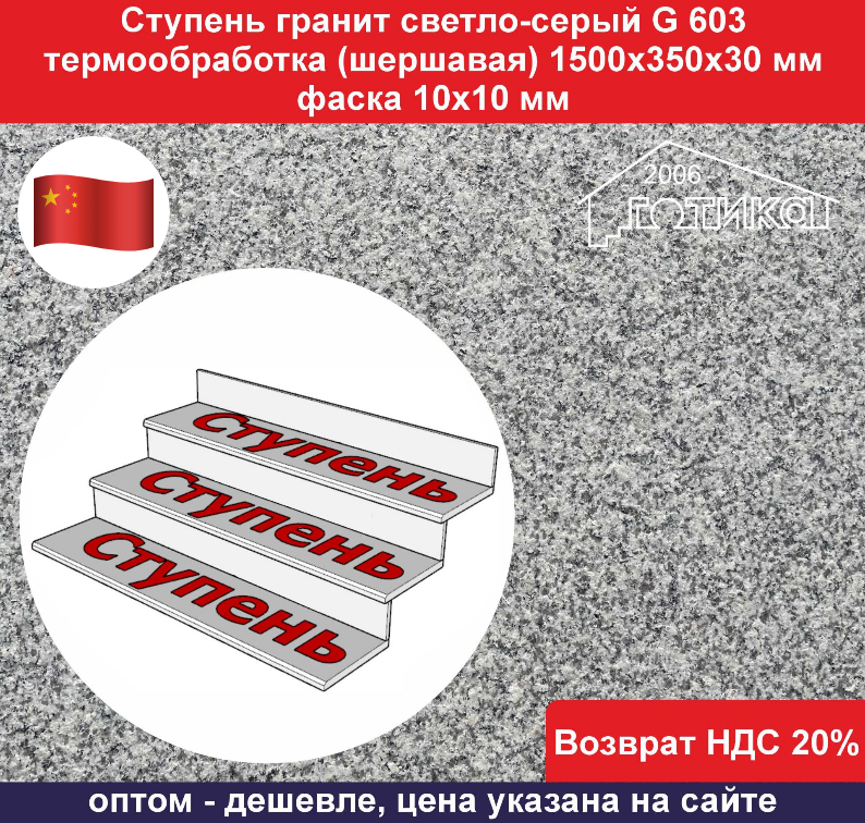 Супень св-серая ОФ