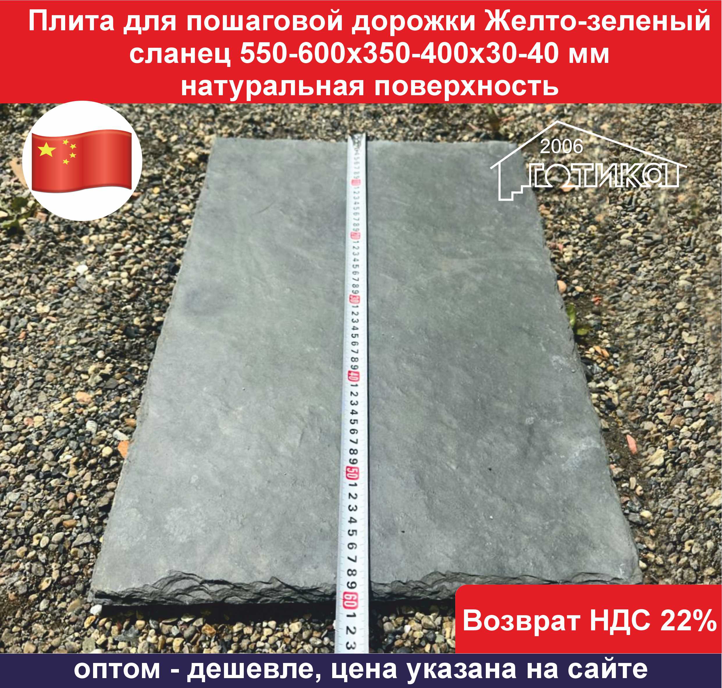 Плита для пошаг Желто-зеленый сланец ОФ зел длина