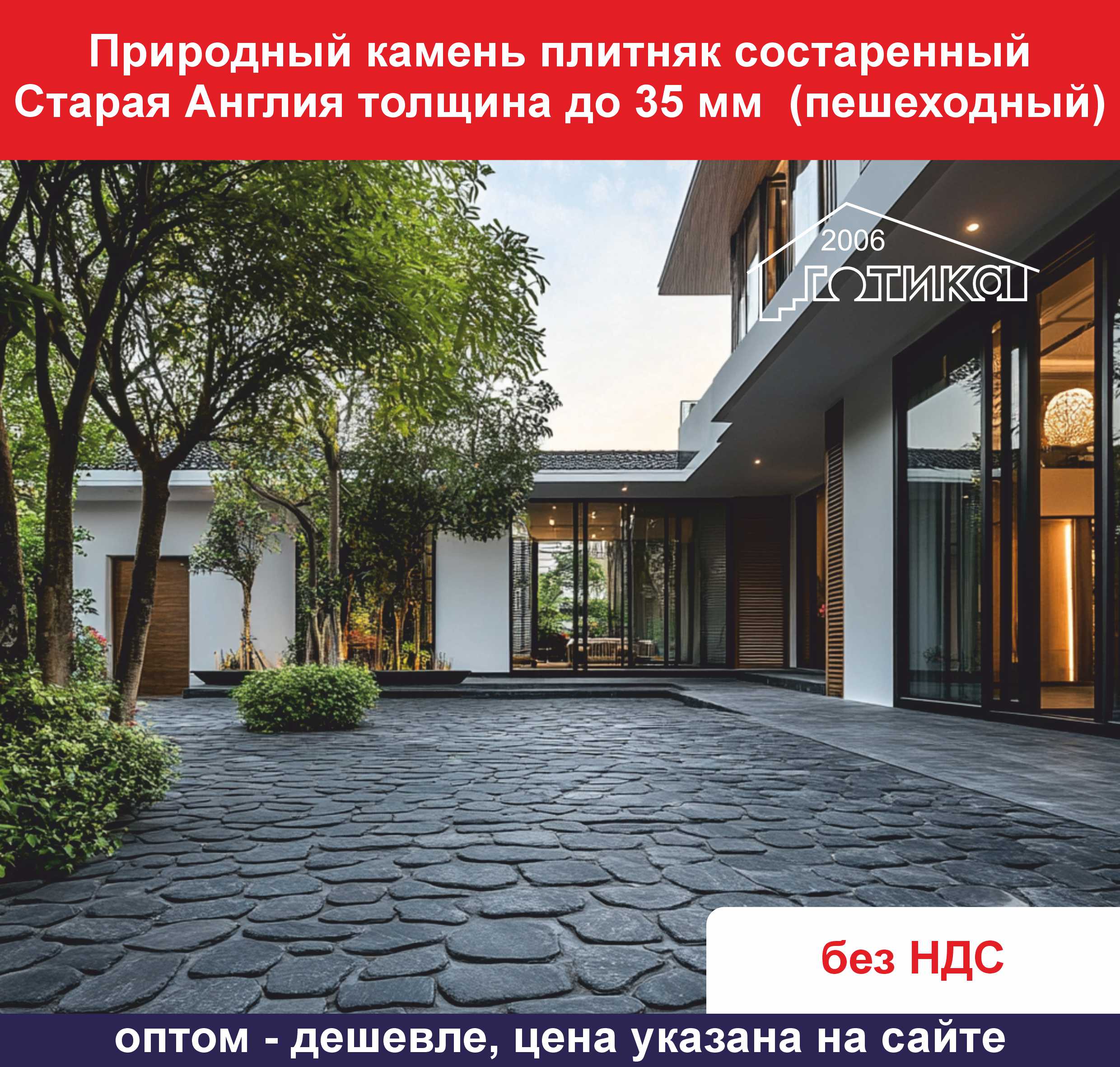 Состареный Старая Англия до 35 мм тонкая ОБ 7