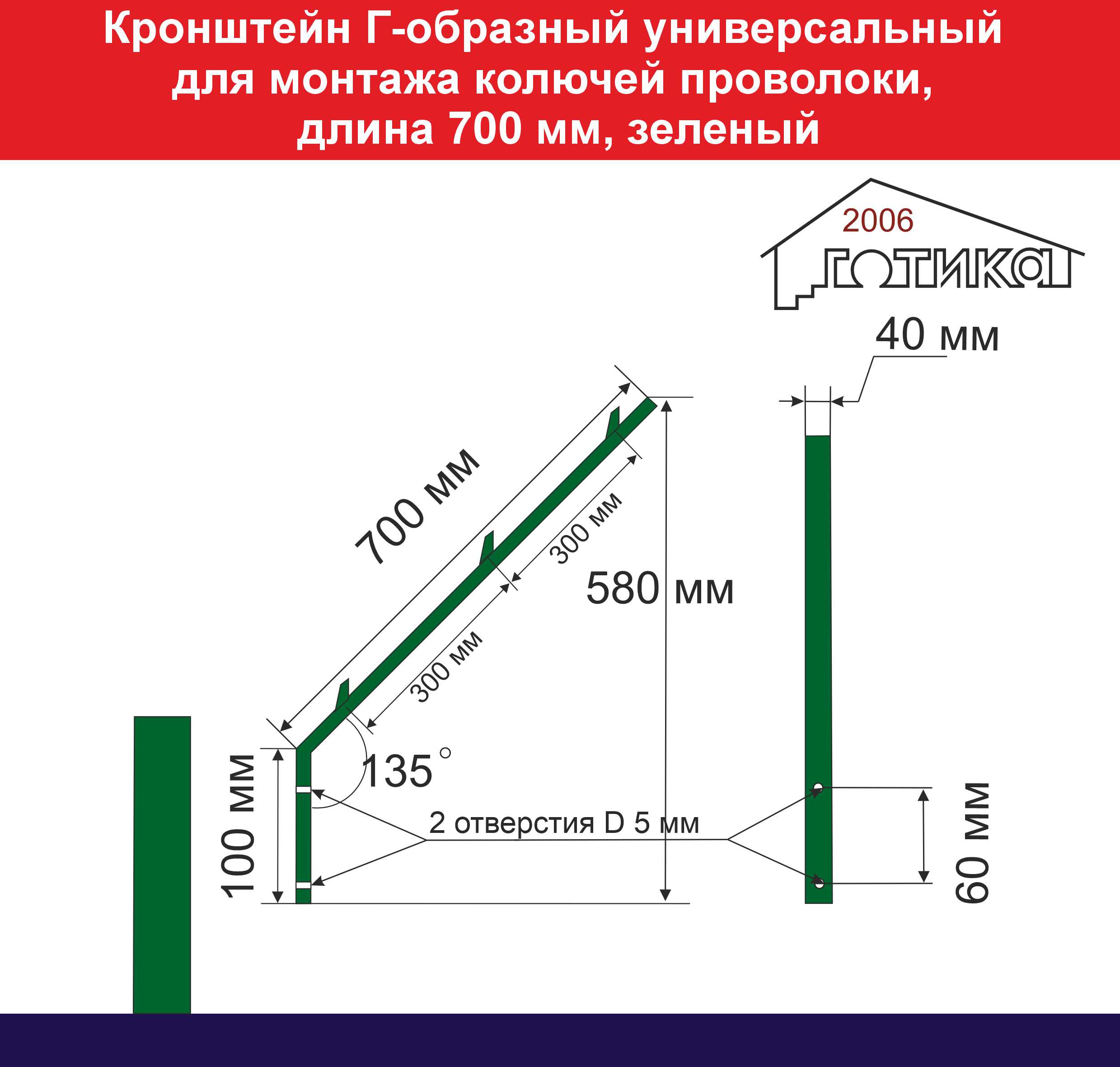 Кронштейн Г-образный универсальный, длина 700 мм
