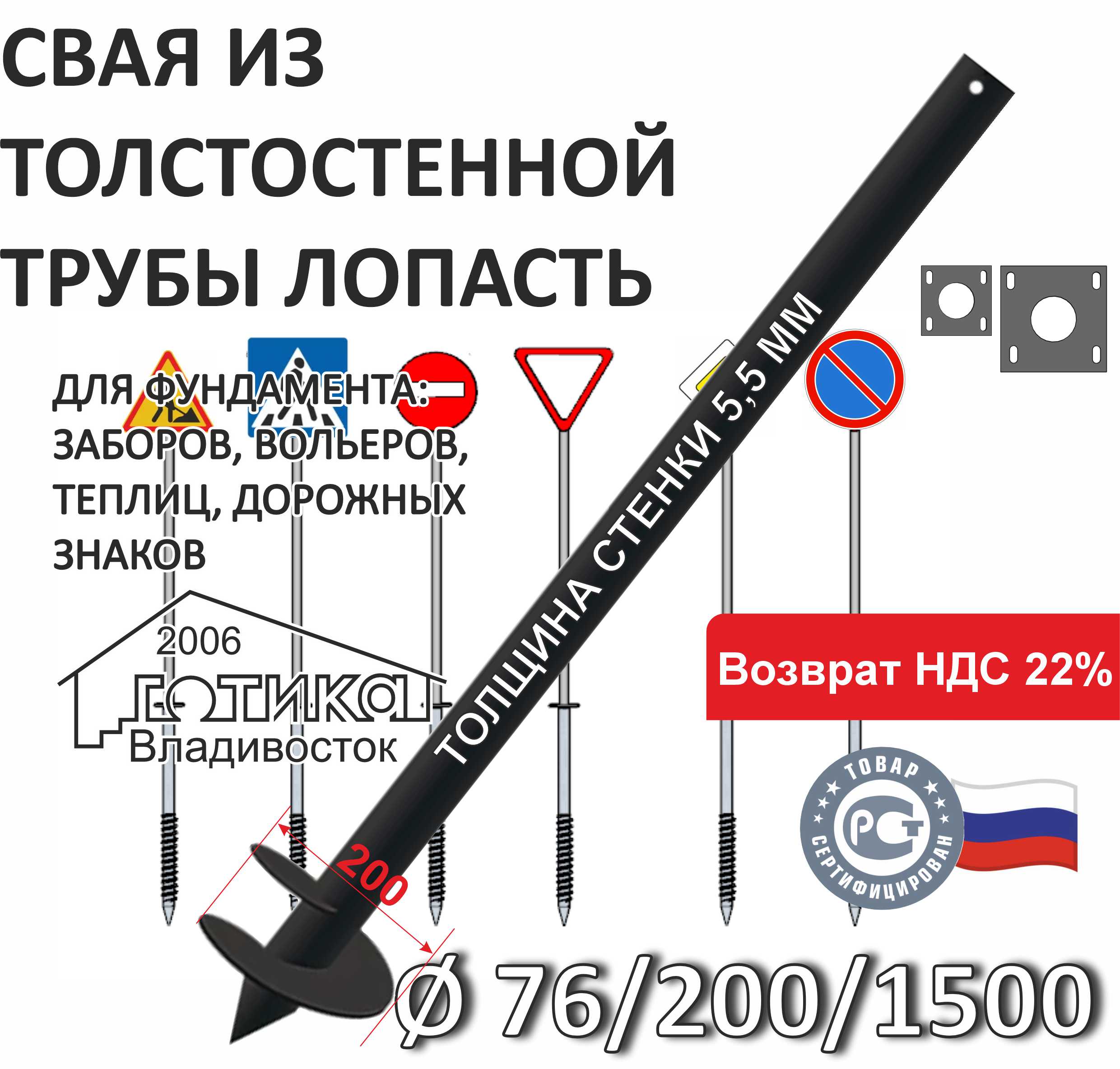 0Лопасть 76х5,5х200х1500 мм ОФ