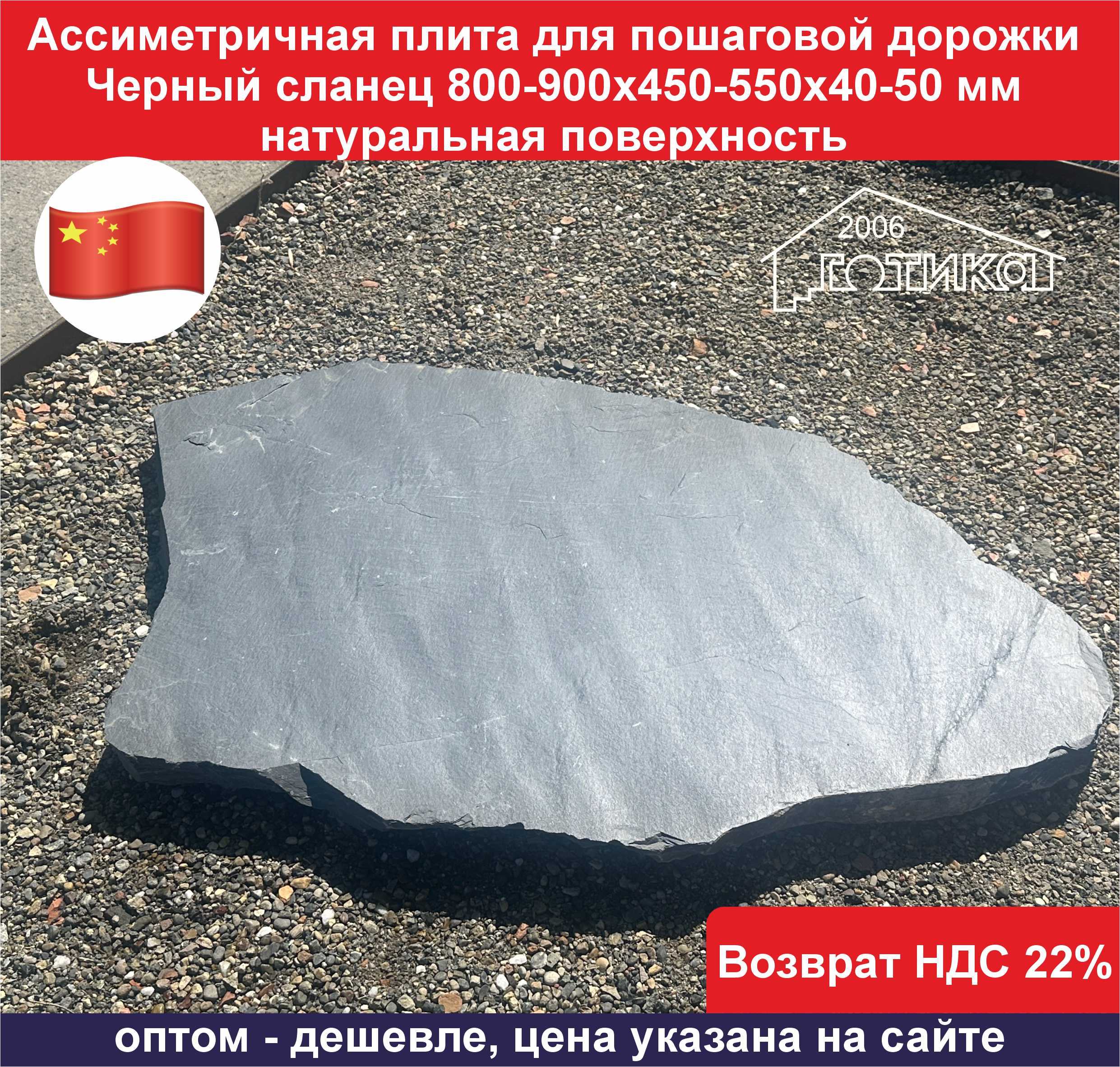 0Плита для пошаговой дорожки черная ОФ