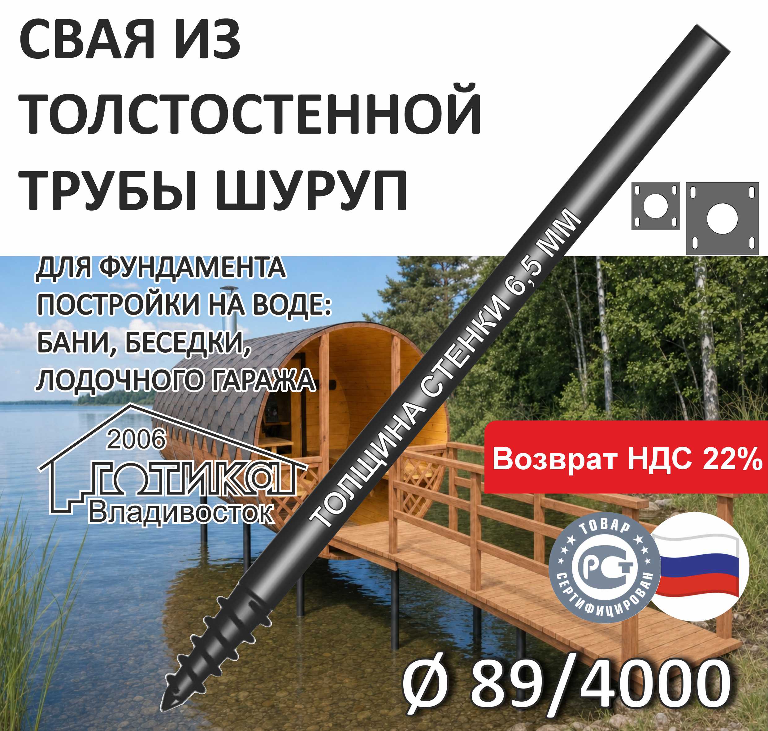 0Шуруп 89х4000 мм ОФ