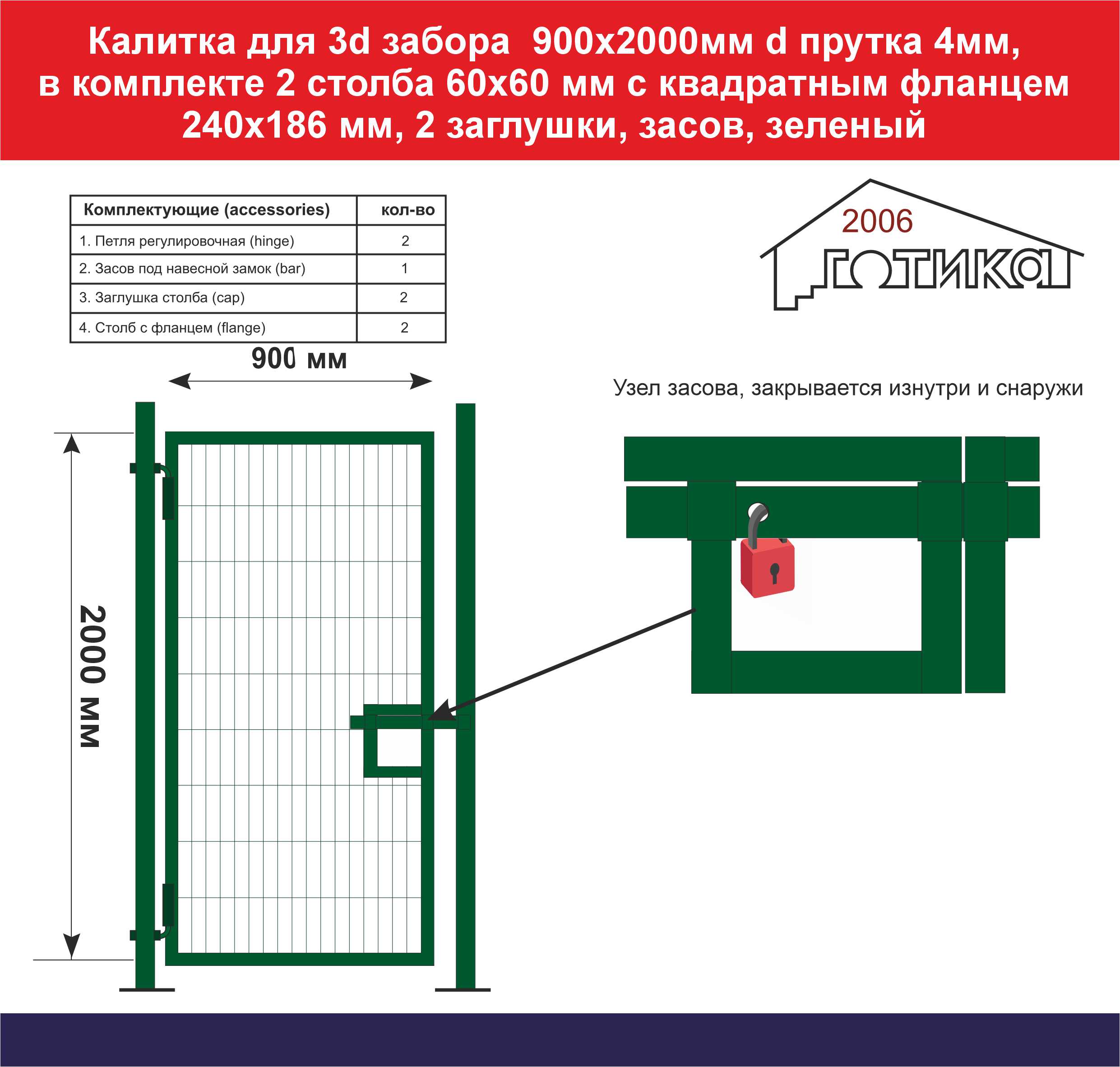 0 900х2000мм Калитка