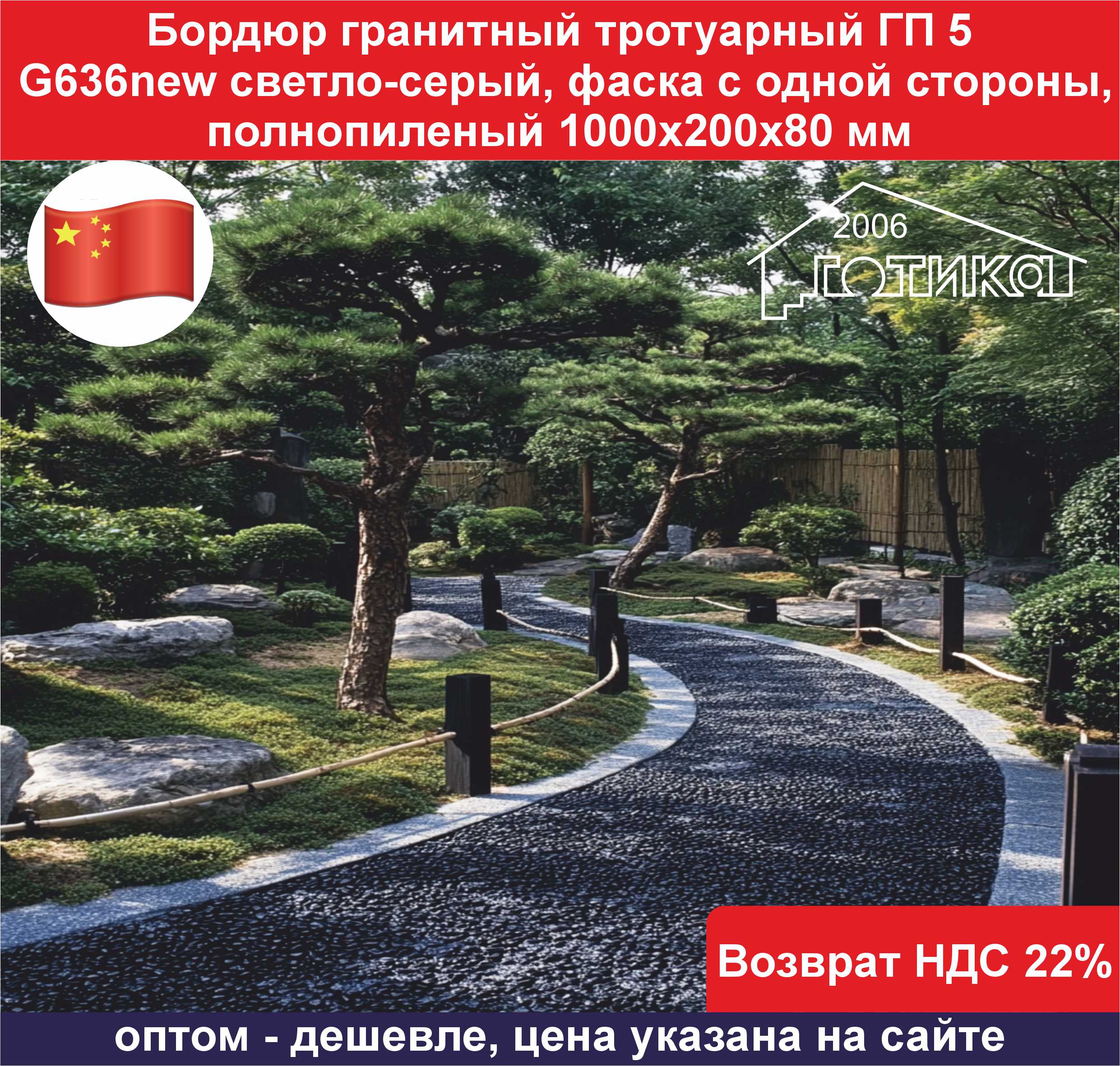 Бордюр гранитный тротуарный ГП 5, фаска одной стороны G636new светло-серый полнопиленый 1000х200х80 ОБ1мм
