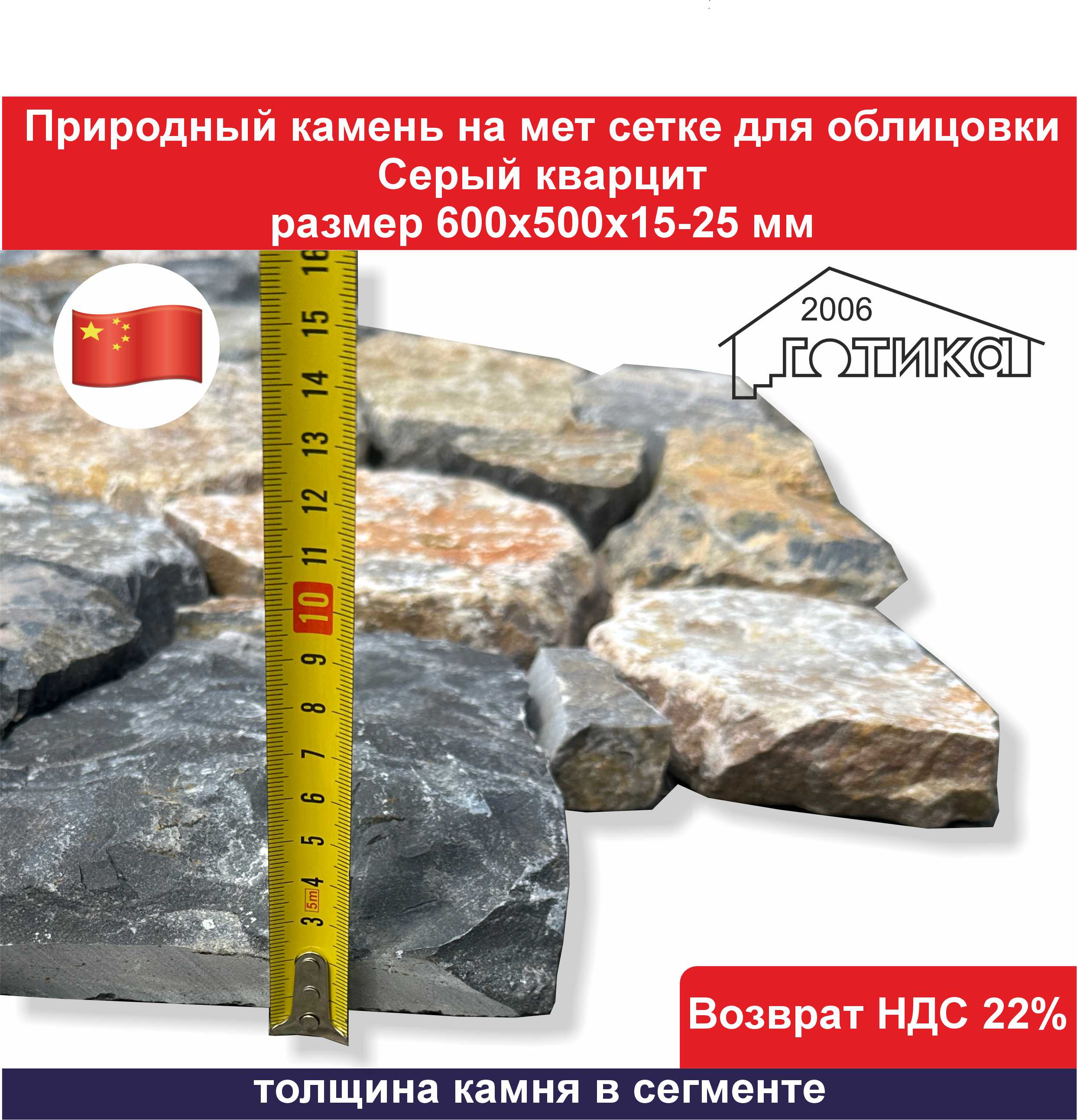 Природный камень на мет сетке для облицовки Серый кварцит толщина