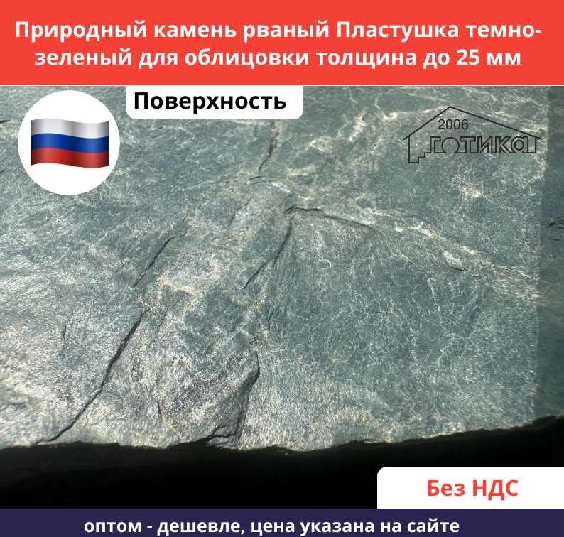 Поверхность Пластушка темно-зеленый