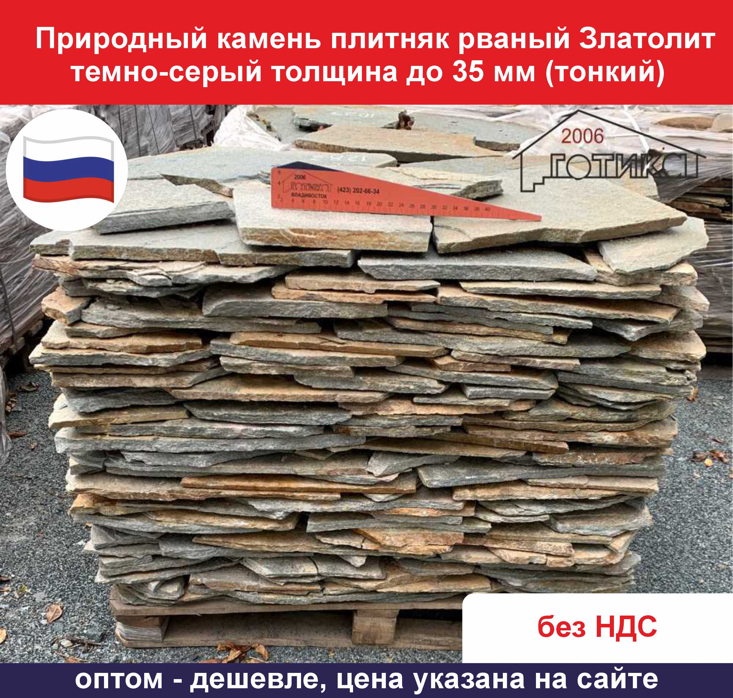 Рваный Златолит темно-серый толщина до 35 мм упаковка