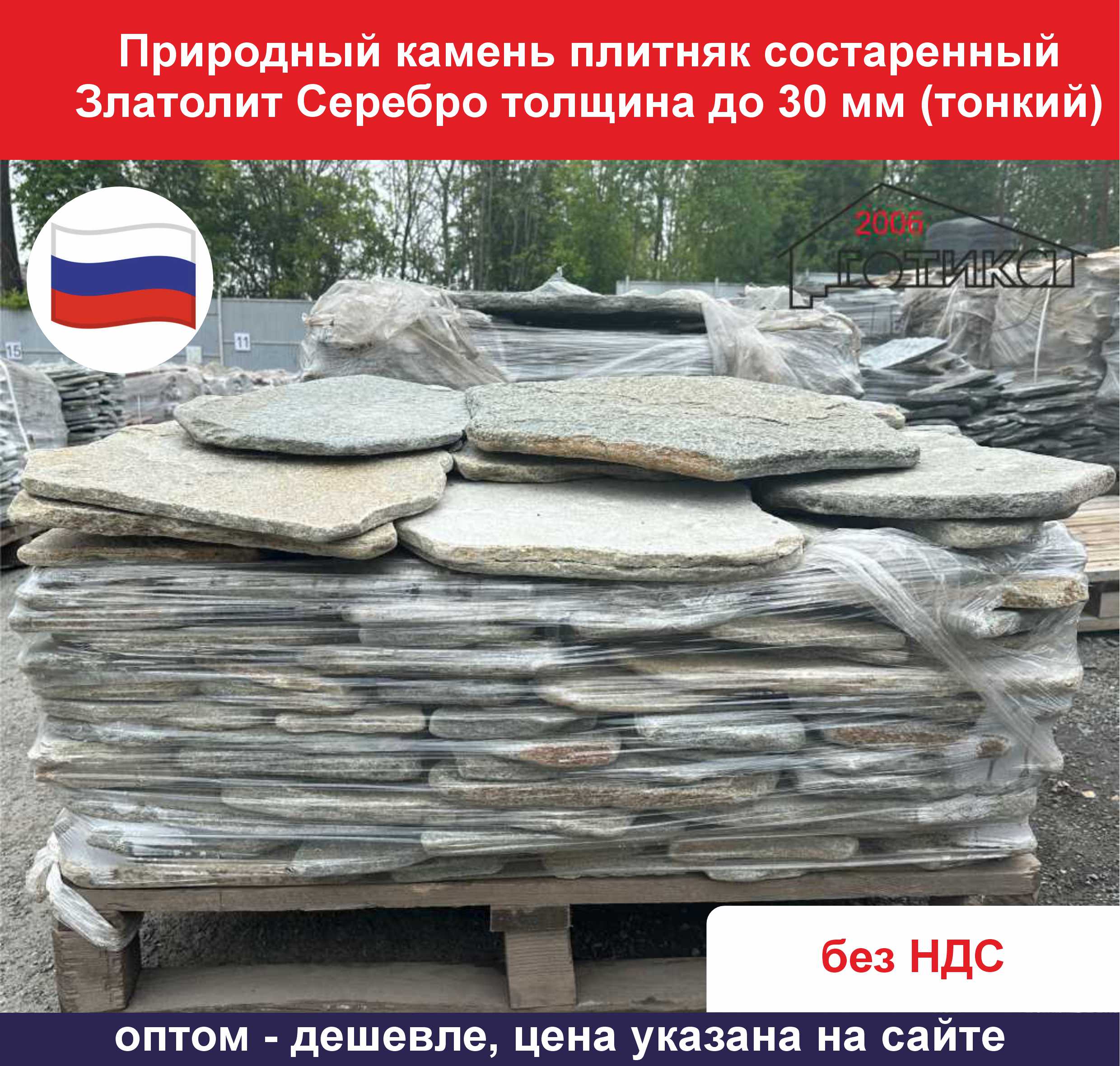 Состаренный Златолит Серебро для облицовки 10-20 мм упаковка