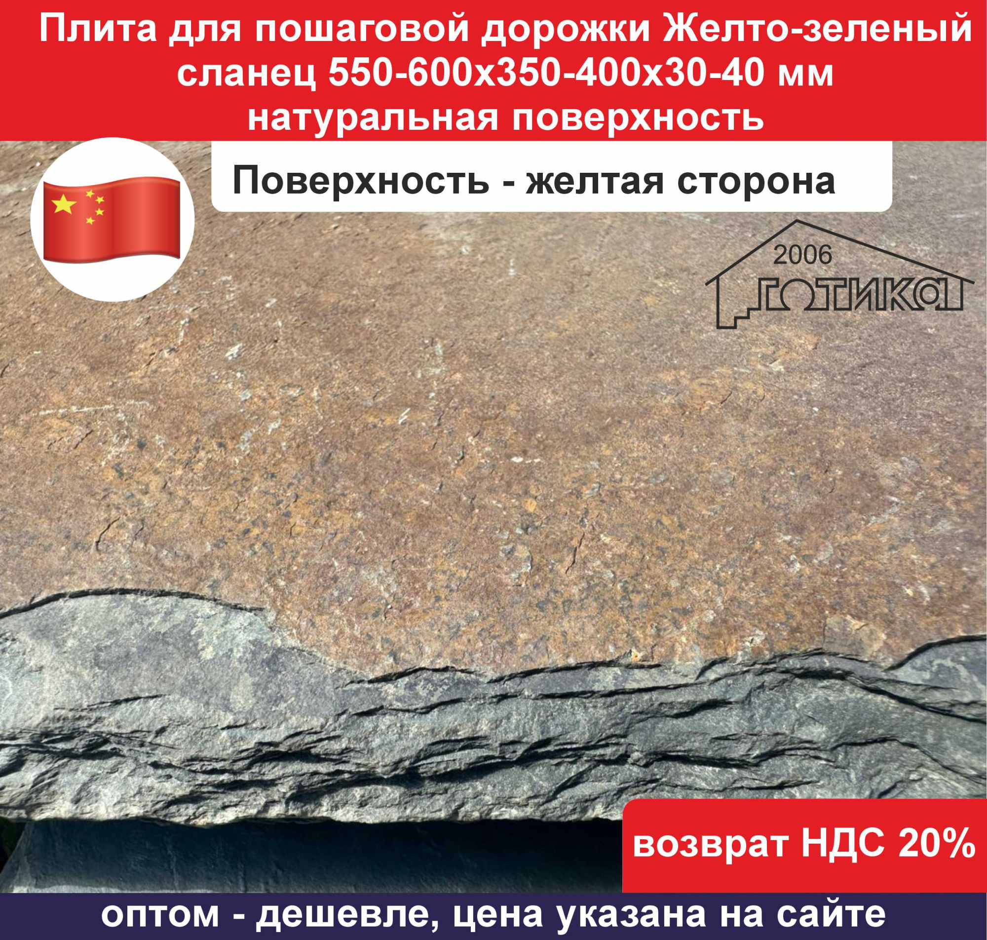 Плита для пошаг Желто-зеленый сланец ОФ желт поверхность